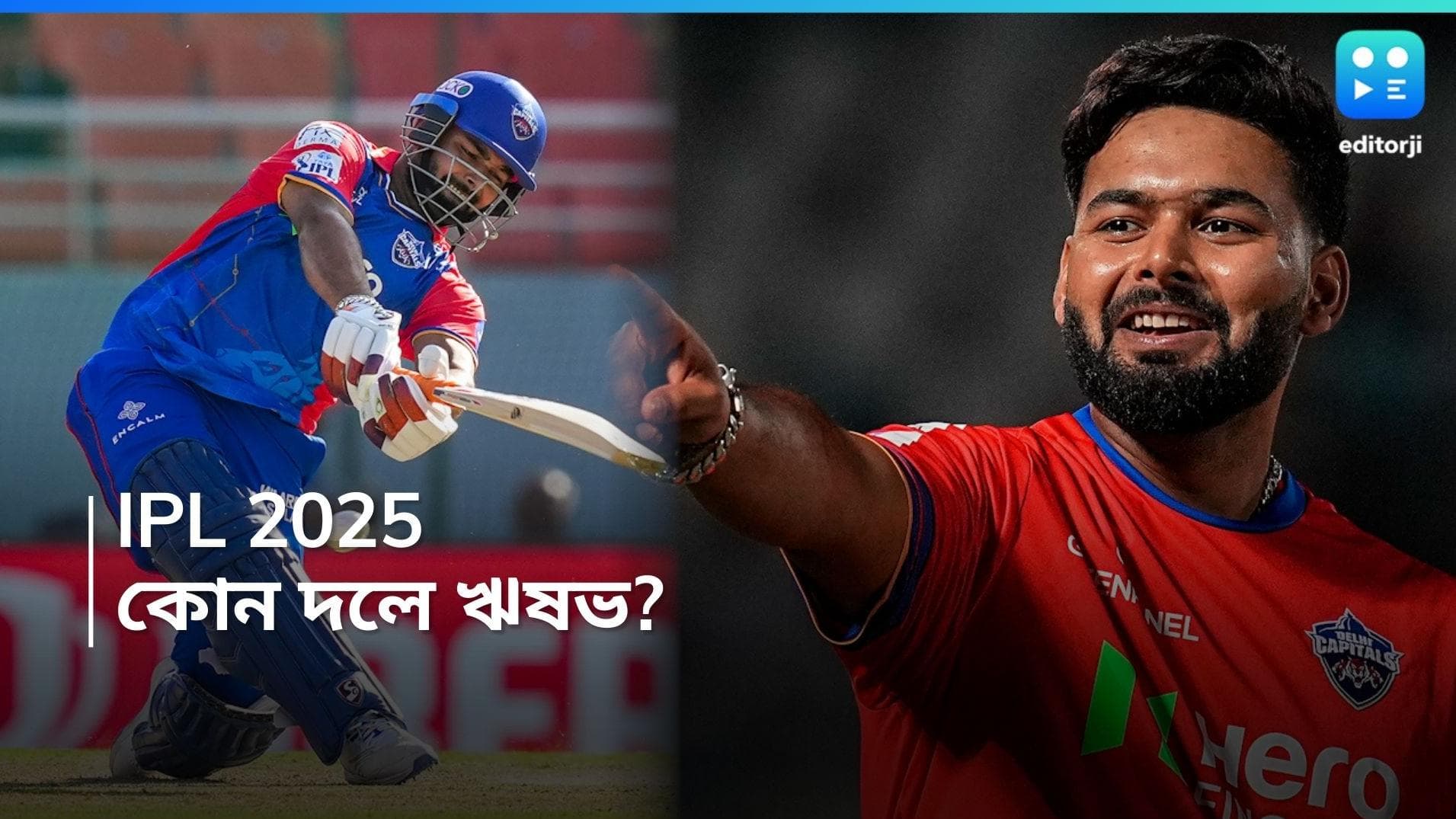 IPL 2025: দিল্লি ক্যাপিটলস কি ছাড়ছেন ঋষভ পন্থ? IPL-এ কোন দলে দেখা যেতে পারে তাঁকে? 