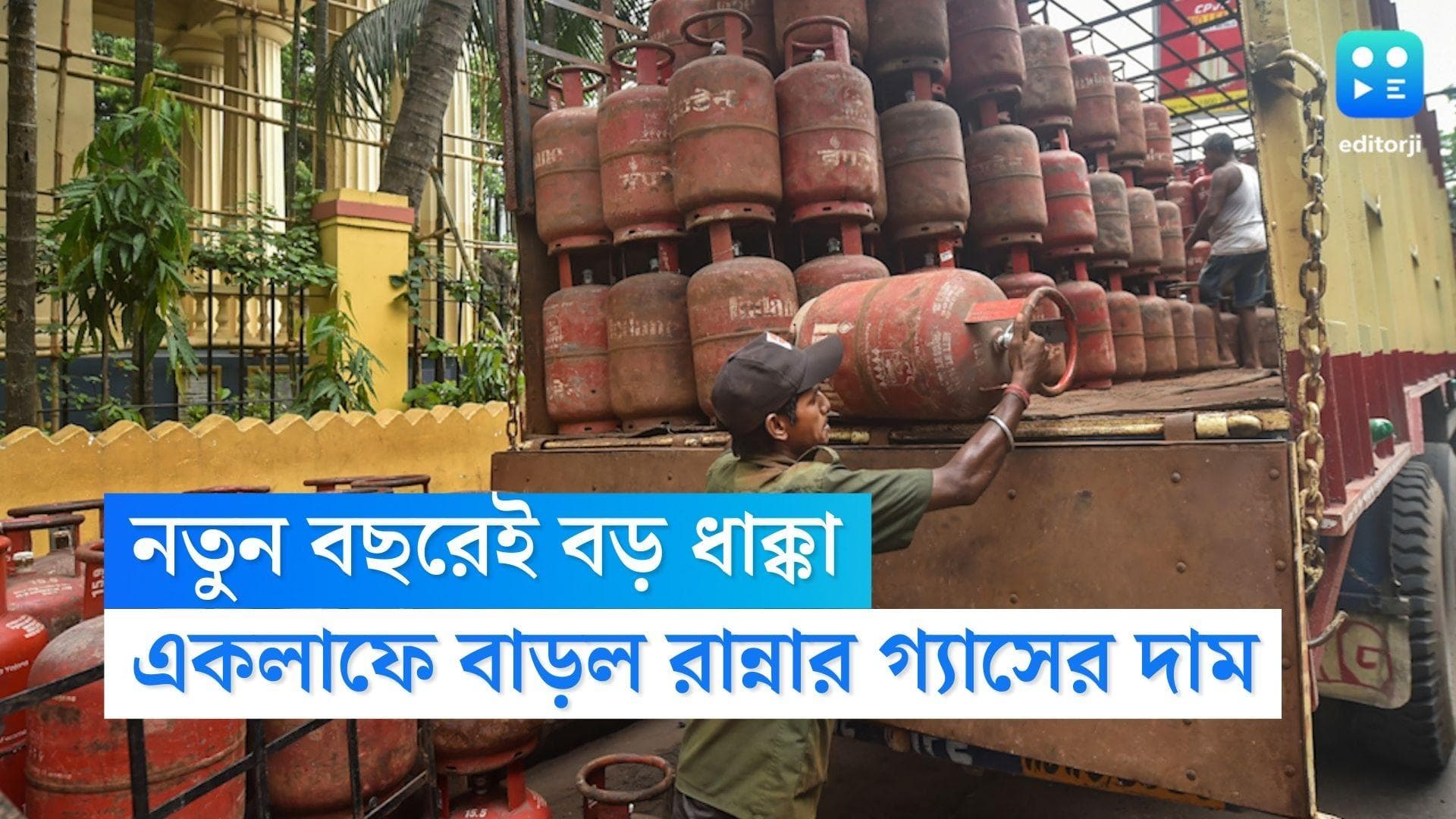 LPG Cylinder Price Hike: নতুন বছরেই হেঁশেলে আগুন, বাণিজ্যিক সিলিন্ডারের দাম বেড়ে হল ১৮৬৯.৫০টাকা