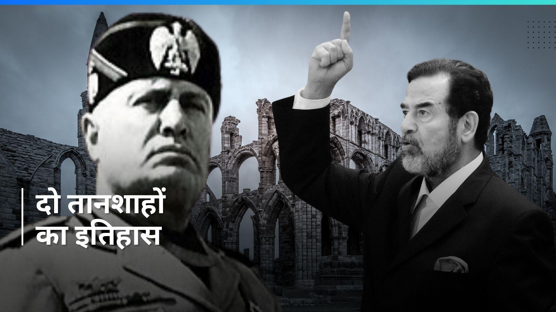 28th April History: दुनिया के दो तानशाहों से जुड़ा है आज का दिलचस्प इतिहास