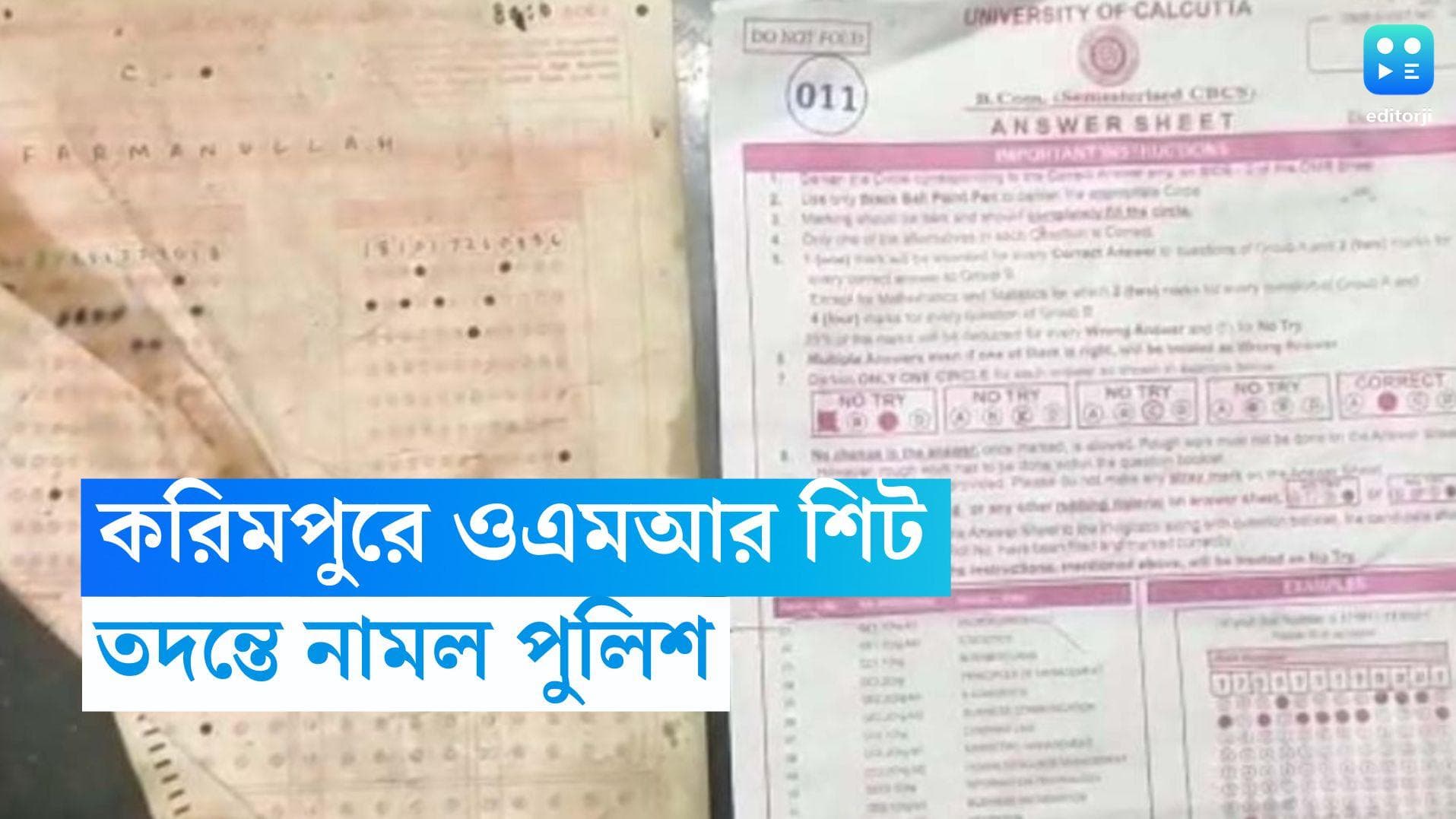 Nadia OMR Sheet Controversy: করিমপুরে মিলল ওএমআর শিট, কলকাতা বিশ্ববিদ্যালয় কর্তৃপক্ষের সঙ্গে কথা পুলিশের