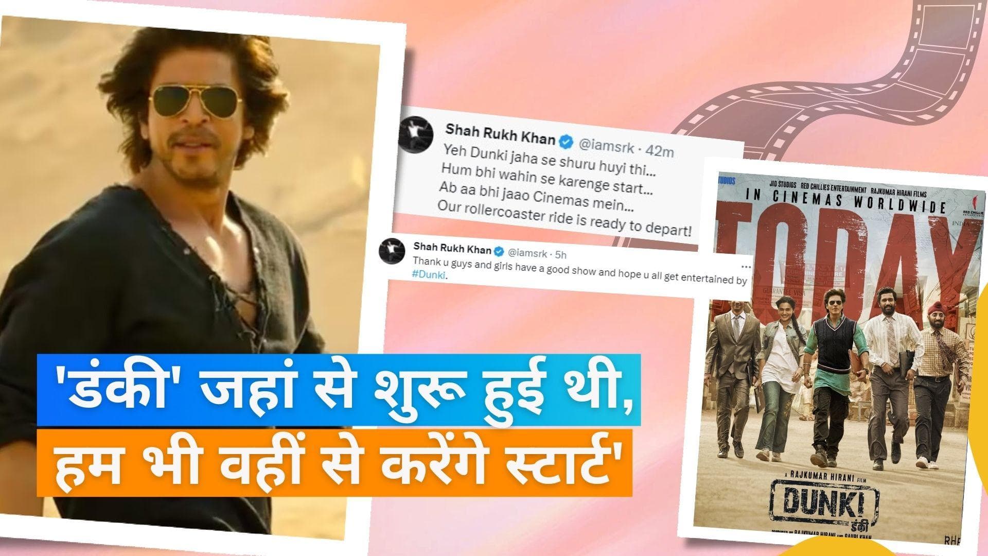 'Dunki': Shah Rukh Khan ने सुबह उठ फैंस को जगाया, बोले- आशा है कि 'डंकी' आप सभी का मनोरंजन करेगी