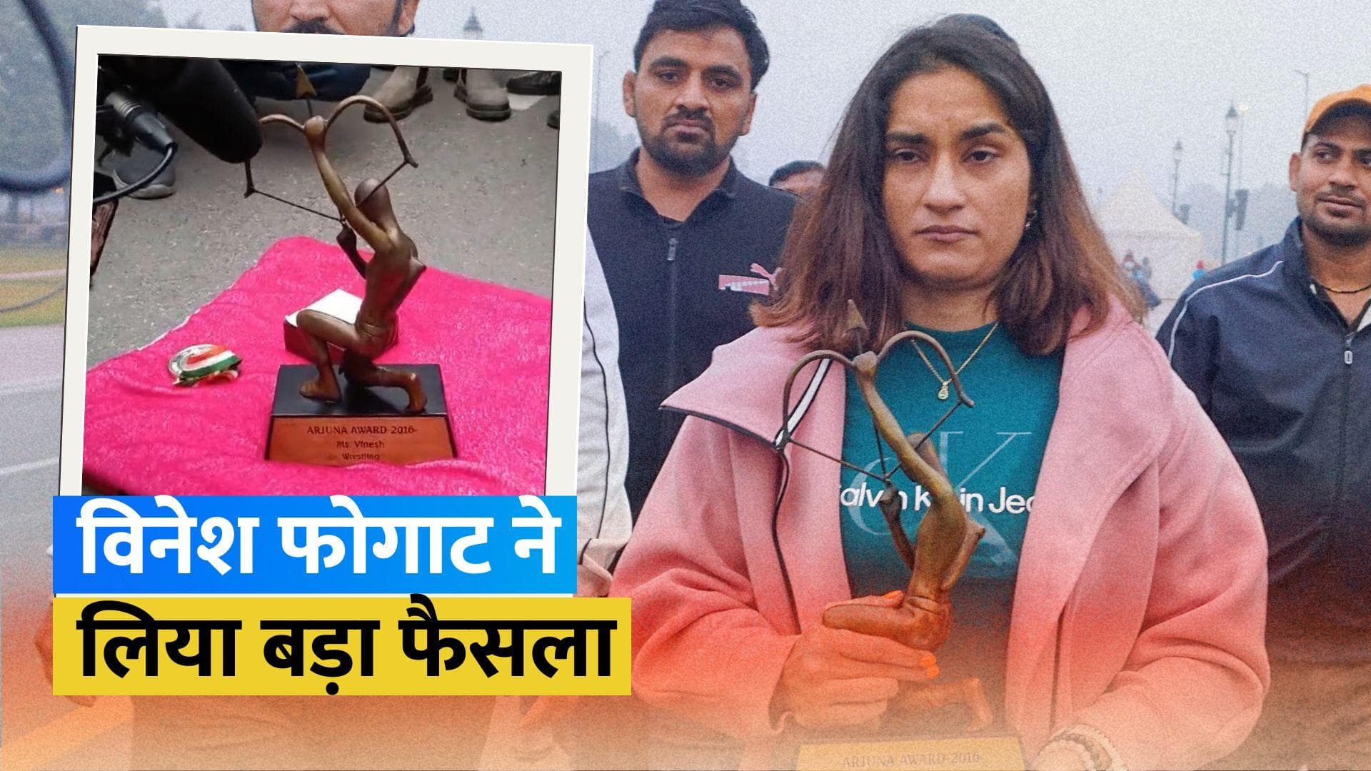 Video: बजरंग के बाद अब विनेश फोगाट ने भी लौटाया मेडल, कर्तव्य पथ पर छोड़ा अर्जुन अवार्ड और खेल रत्न