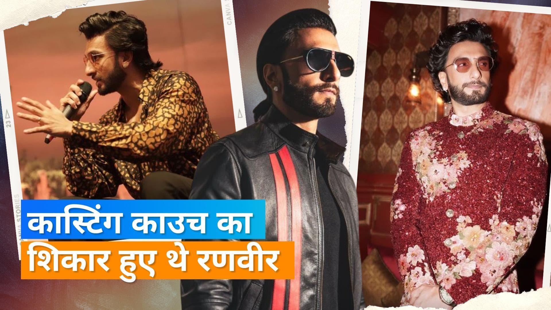 Ranveer Singh ने शेयर किया अपना स्ट्रगल टाइम, एक्टर के पीछे छोड़ा गया था कुत्ता