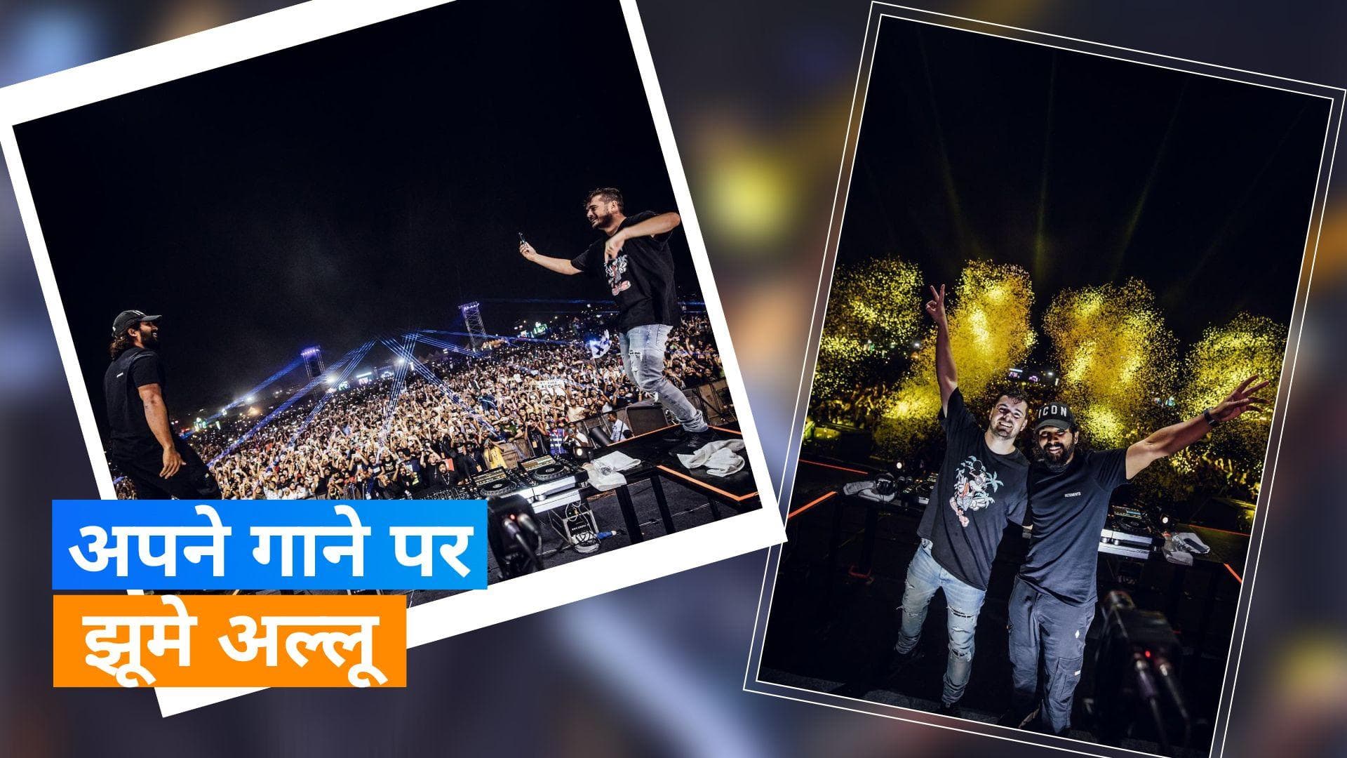 Allu Arjun ने Martin Garrix के साथ 'Oo Antava' गाने पर किया धमाल, वीडियो हुआ वायरल 