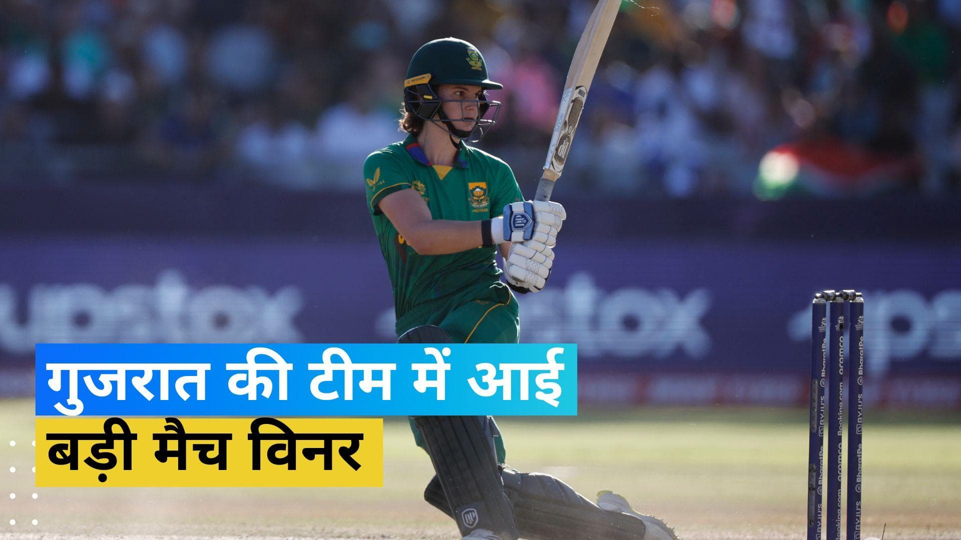 T20 WC में तबाही मचाने वाली बल्लेबाज हुई गुजरात जायंट्स की टीम में शामिल, चोटिल बेथ मूनी का खेलना मुश्किल