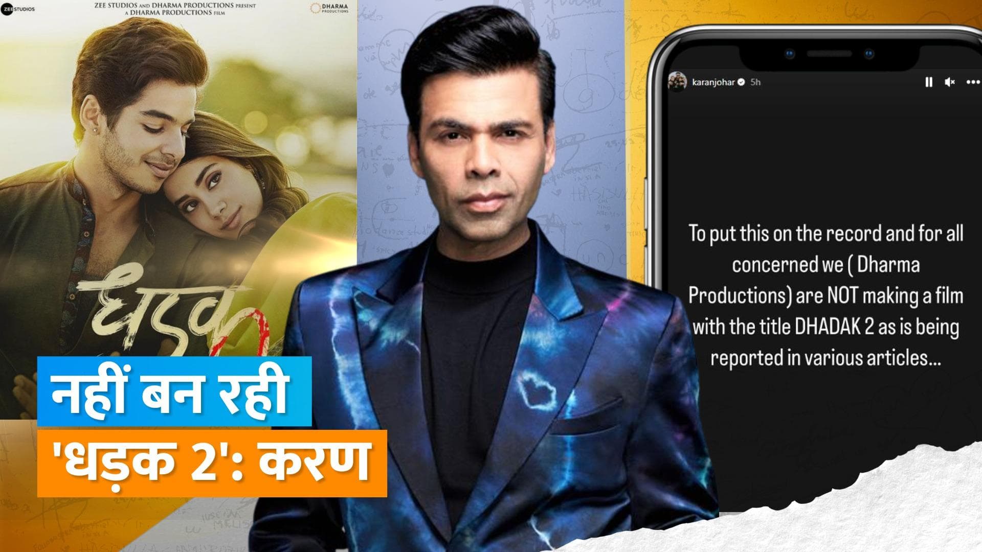 Dhadak 2: फिल्म में Siddhant और Tripti की बनेगी जोड़ी, Karan Johar ने इस अफवाह पर तोड़ी चुप्पी