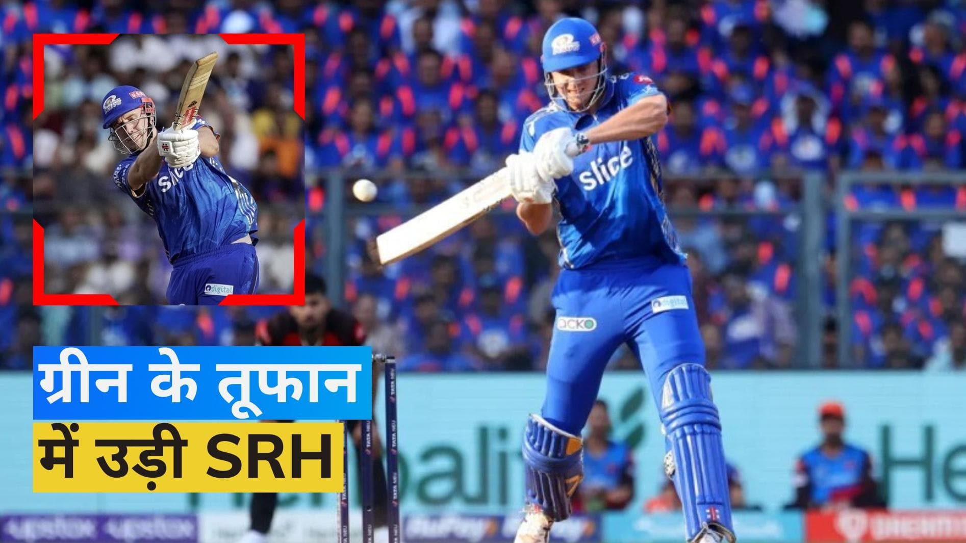 IPL 2023: मुंबई ने हैदराबाद को 8 विकेट से हराया, कैमरून ग्रीन ने जड़ा शतक