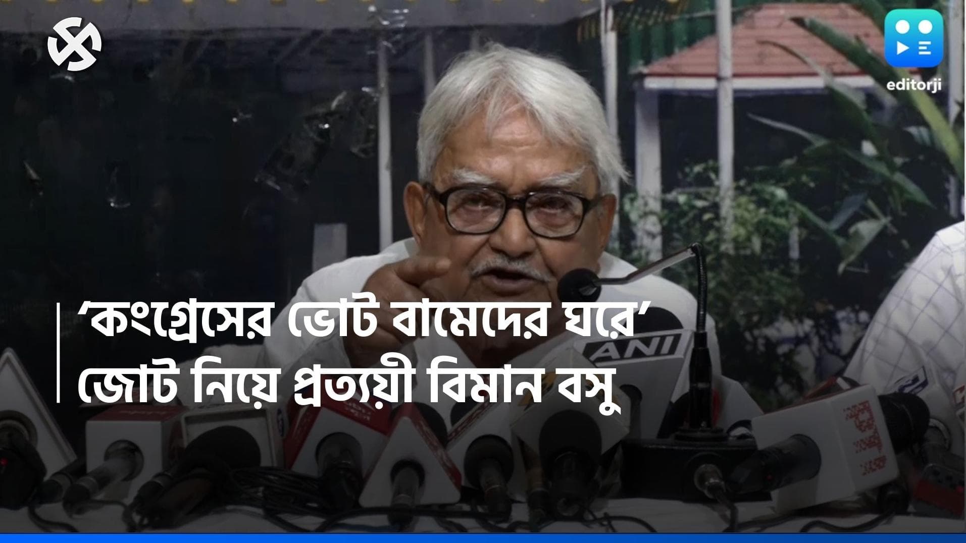 Biman Bose: রাজ্যে জোট নিয়ে প্রত্যয়ী, কংগ্রেসের ভোট আসবে বামেদের ঘরে, বললেন বিমান বসু