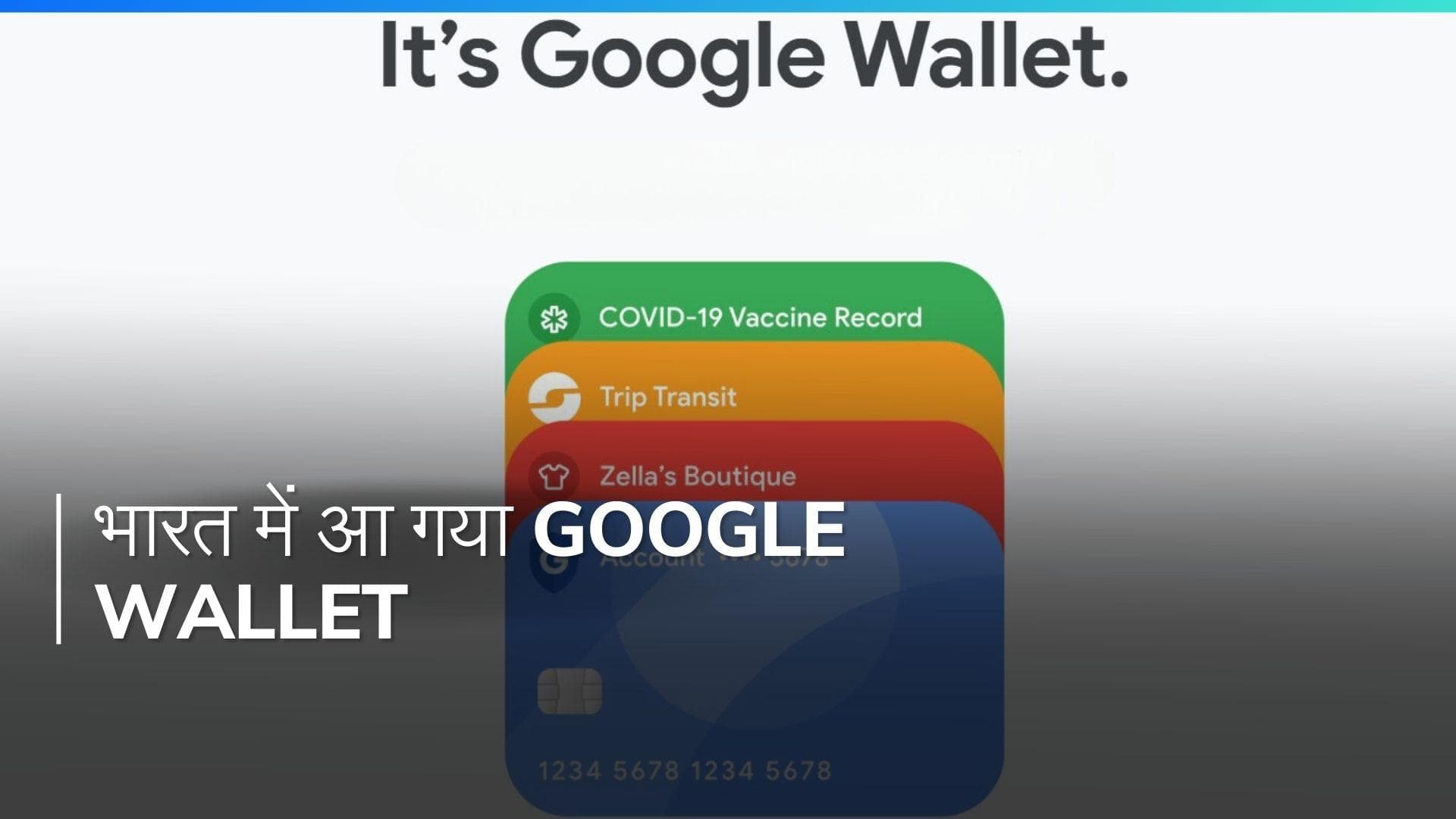 Google Wallet भारत में एंड्रॉयड फोन पर अब काम कर रहा है!