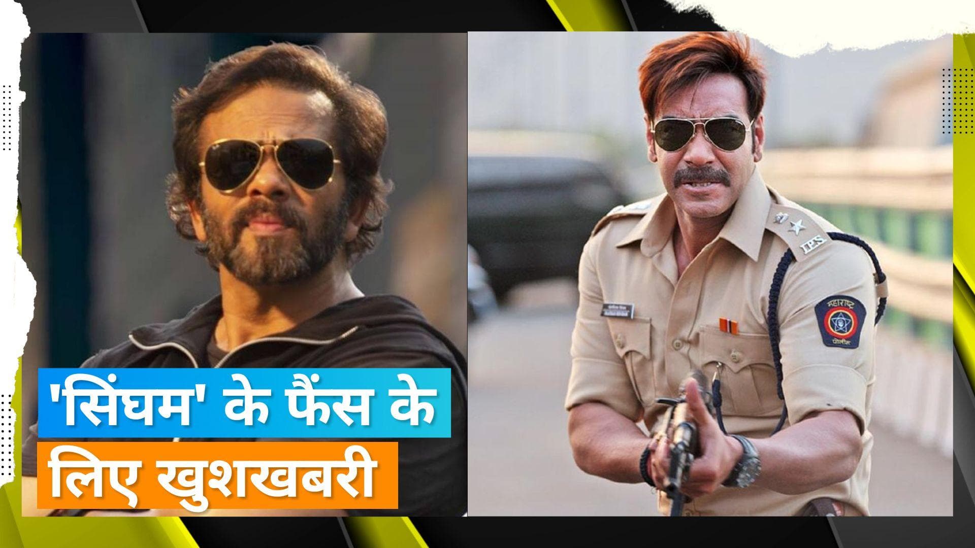 Ajay Devgn की फिल्म Singham Again की रिलीज डेट आई सामने, जानिए किस दिन देगी दस्तक