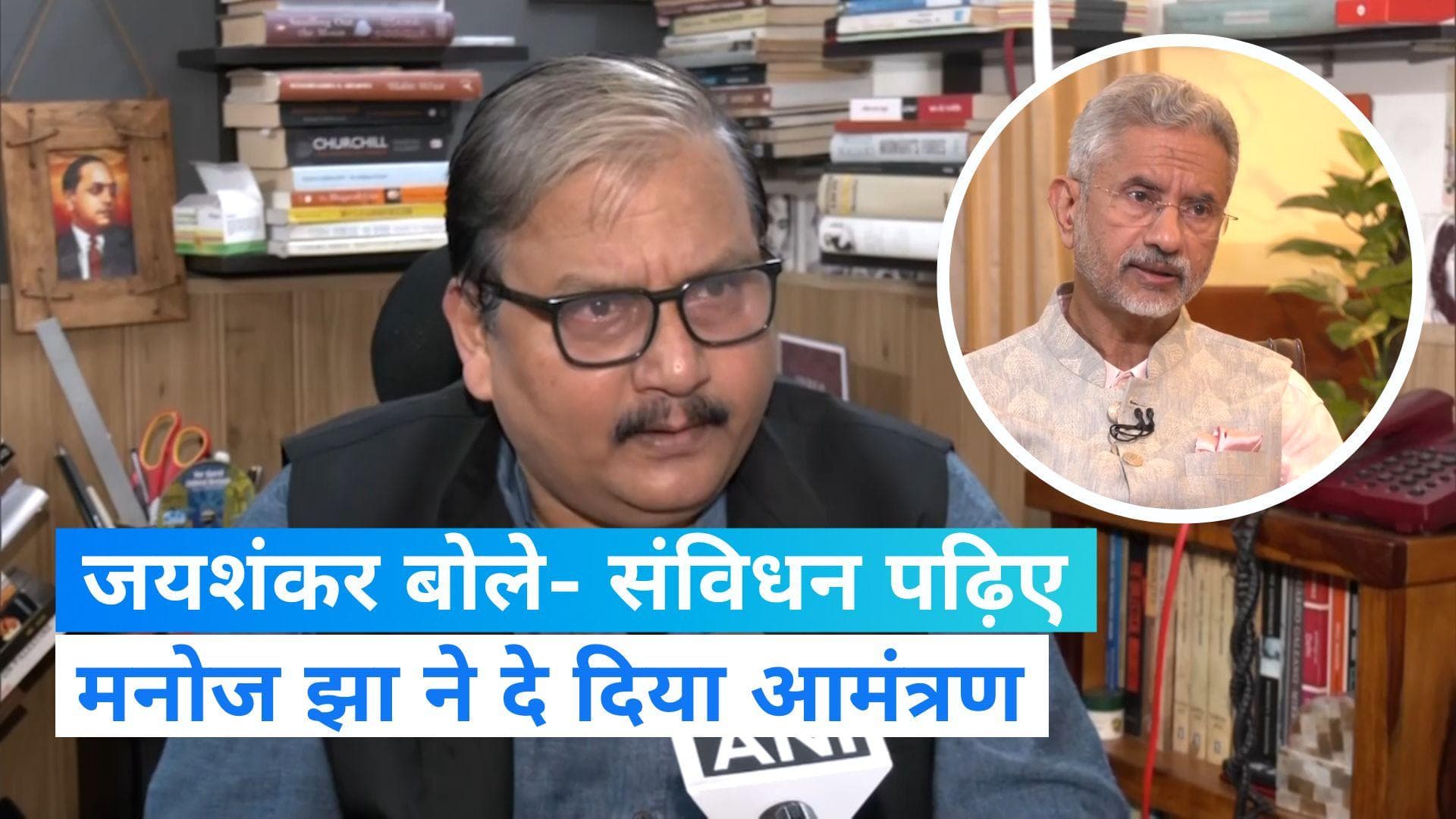 Bharat Vs India: विदेश मंत्री बोले- 'इंडिया दैड इज भारत', आरजेडी सांसद मनोज झा ने किया पलटवार