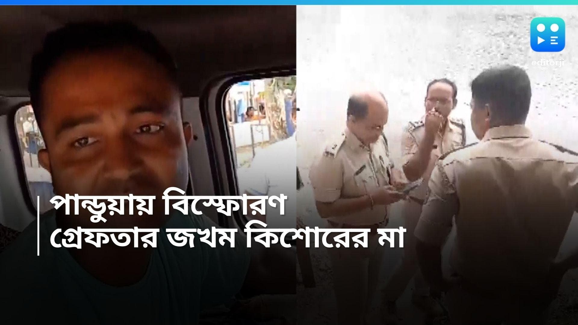 Pandua Blast: পান্ডুয়ার বোমা বিস্ফোরণ কাণ্ড, জখম কিশোরের মা-কে গ্রেফতার 