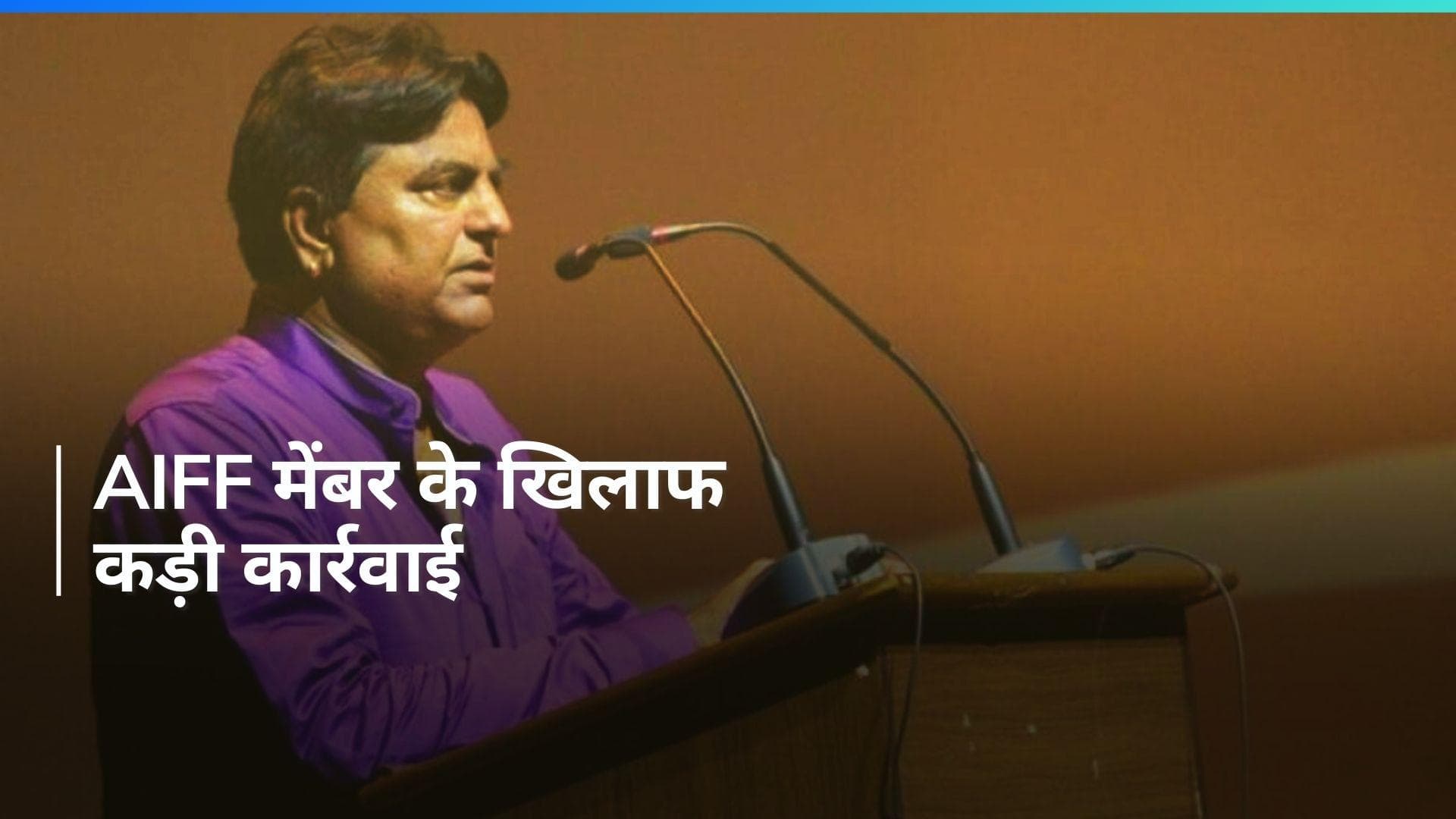 गोवा पुलिस ने AIFF मेंबर दीपक शर्मा को किया गिरफ्तार, महिला फुटबॉलरों से मारपीट का लगा है आरोप