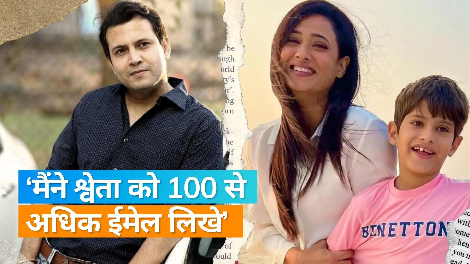 Shweta Tiwari के पति Abhinav Kohli का बड़ा बयान, बोले- पैरों पर गिरने को तैयार था लेकिन वह नहीं मानी