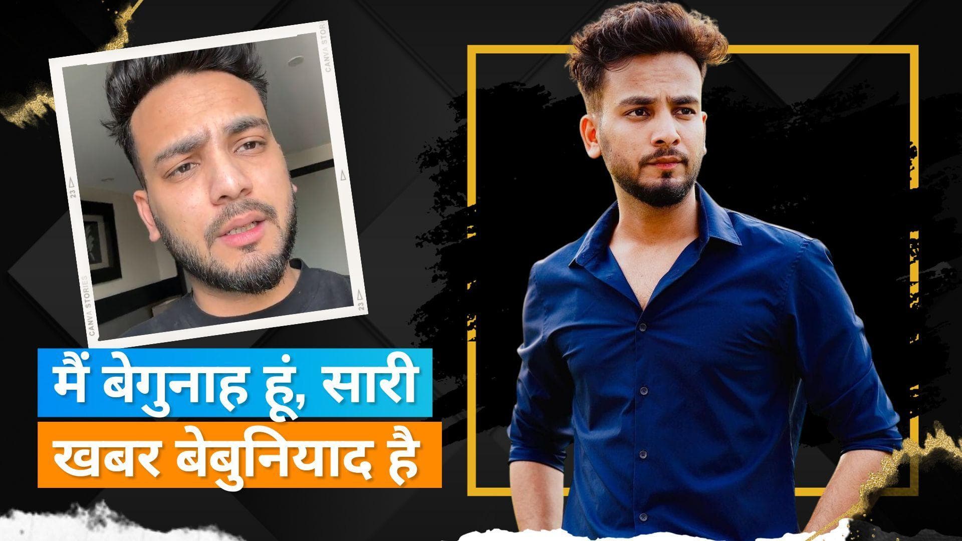 Elvish Yadav ने रेव पार्टी मामले में खुद को बताया बेगुनाह, सीएम योगी और मीडिया से की ये रिक्वेस्ट