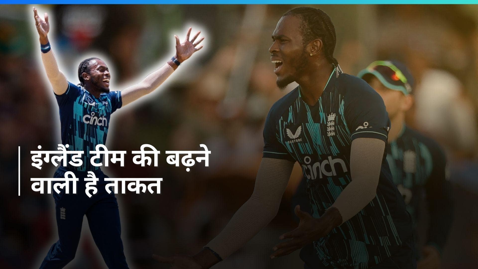 T20 World Cup 2024: इंग्लैंड टीम में वापसी को तैयार खतरनाक गेंदबाज, 2019 वर्ल्ड कप में रहे थे अहम हीरो