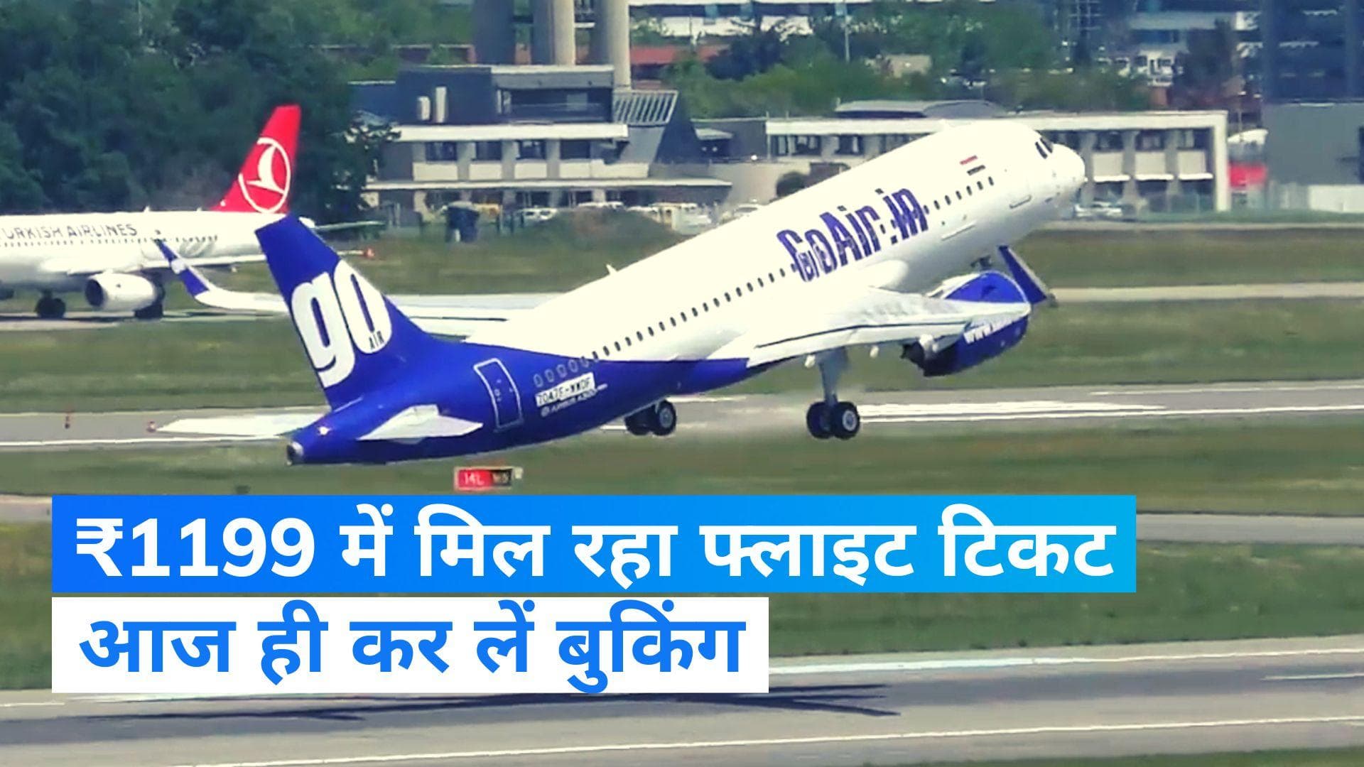 Flight Ticket Offers: Go First और Indigo का धांसू ऑफर, ₹1199 में मिल रहा है फ्लाइट टिकट