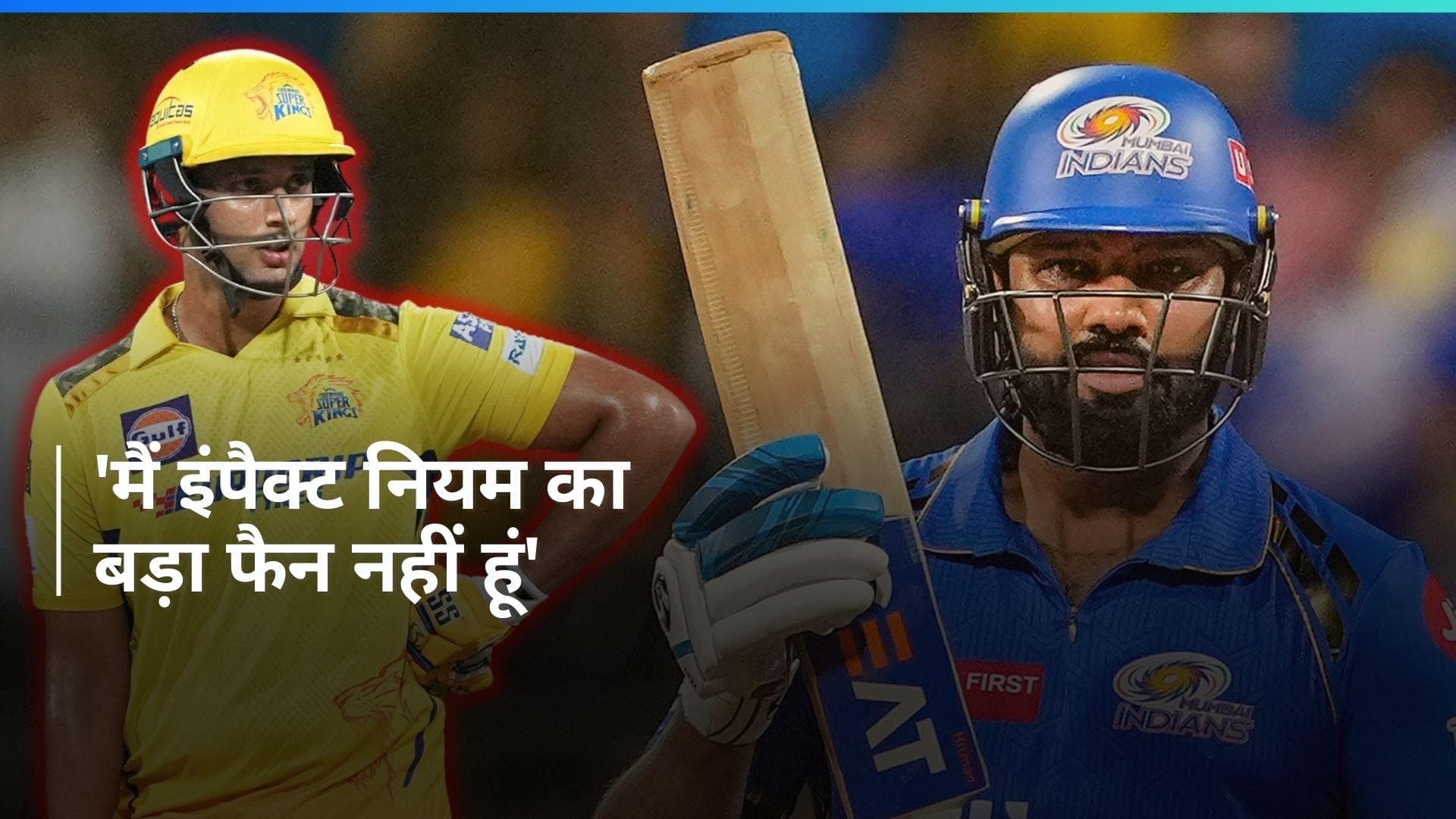 IPL: 'ऑलराउंडर खिलाड़ियों को पीछे धकेलने वाला है', रोहित शर्मा ने इम्पैक्ट प्लेयर नियम को लेकर जताई चिंता