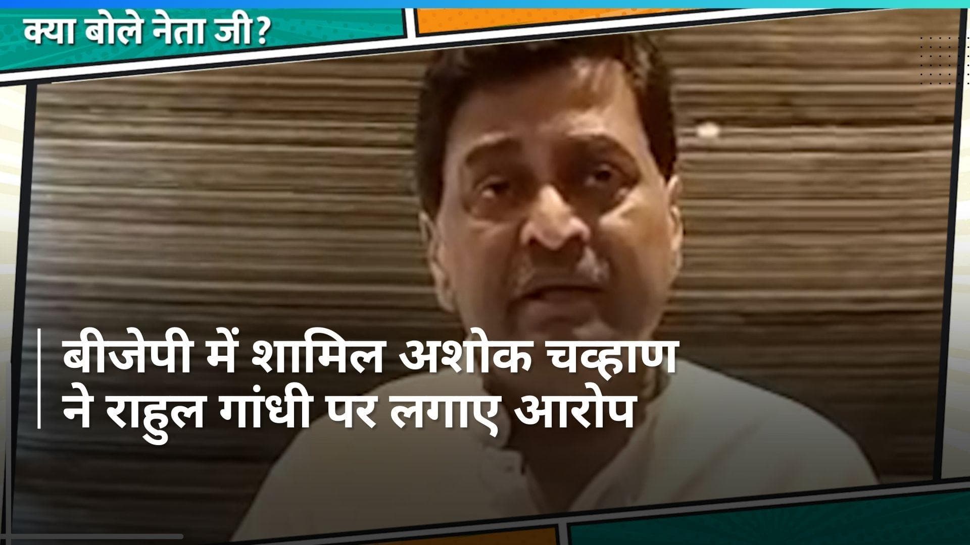  Rahul Gandhi: मैं सोनिया गांधी से नहीं मिला, राहुल गांधी का दावा ‘बेबुनियाद- अशोक चव्हाण 