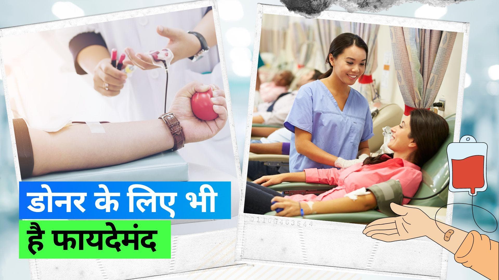 World Blood Donor Day 2023: ब्लड डोनेट करने से डोनर को भी होते हैं कई फायदे, आइए जानते हैं