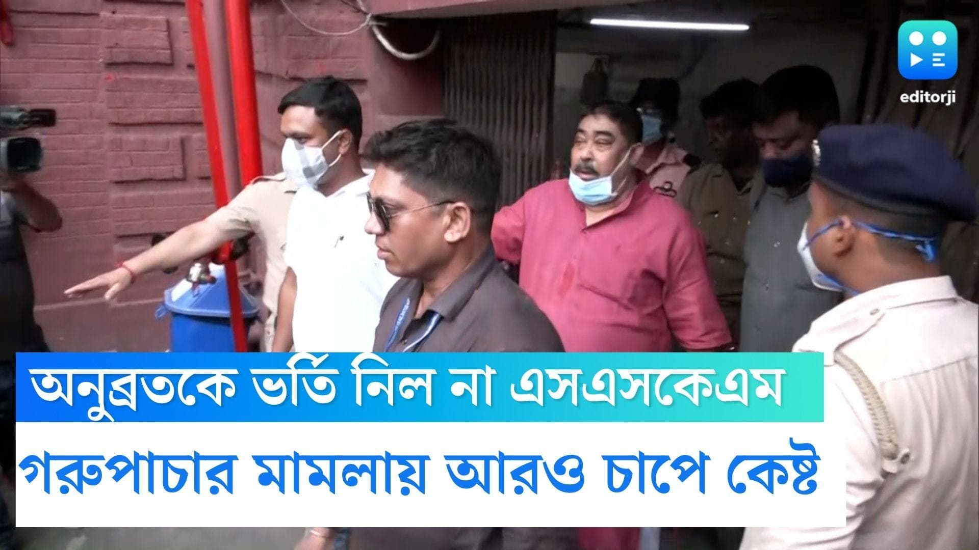 Anubrata Mandal: অনুব্রতকে ভর্তির প্রয়োজন নেই, মেডিকেল চেক আপের পর জানালো এসএসকেএম কর্তৃপক্ষ 