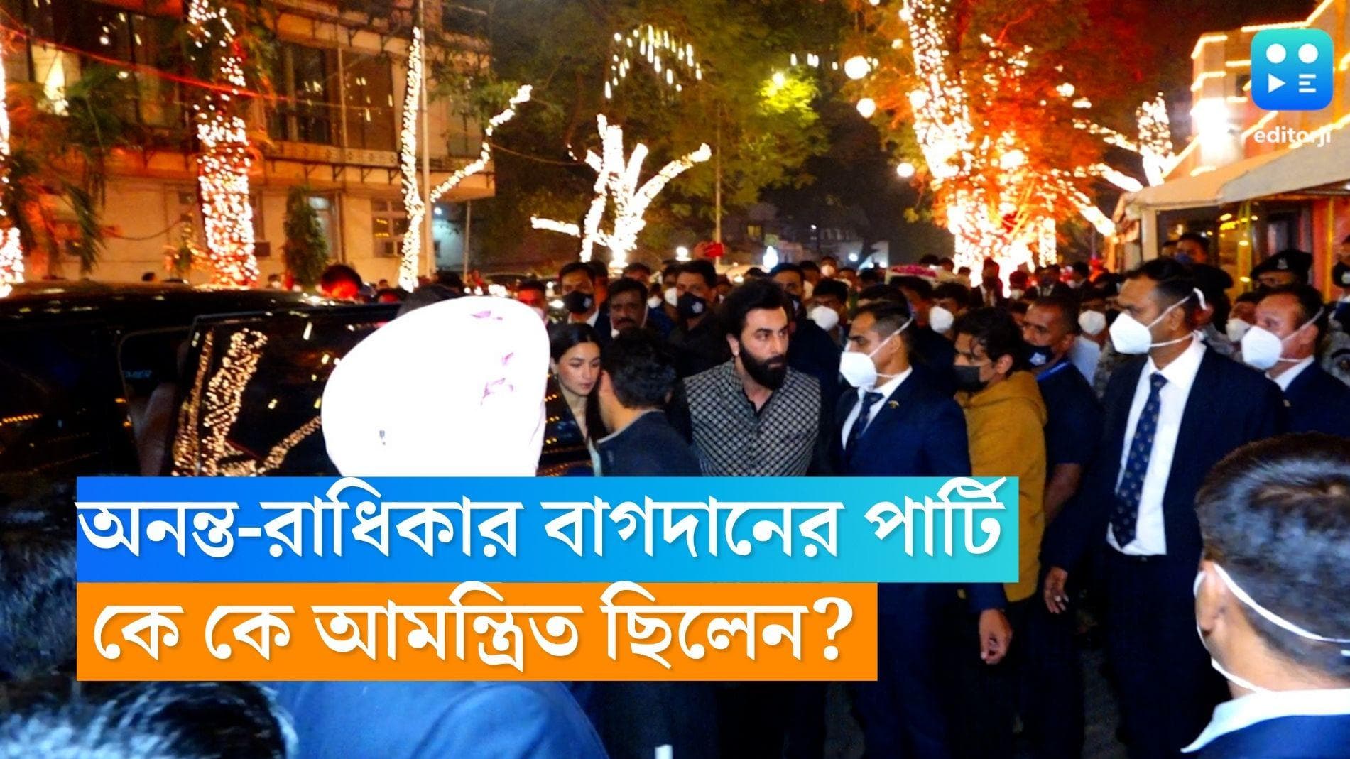 Anant-Radhika Engagement: অনন্ত-রাধিকার বাগদানের পার্টিতে হাজির বলিউড, কে কে ছিলেন এই পার্টিতে? 