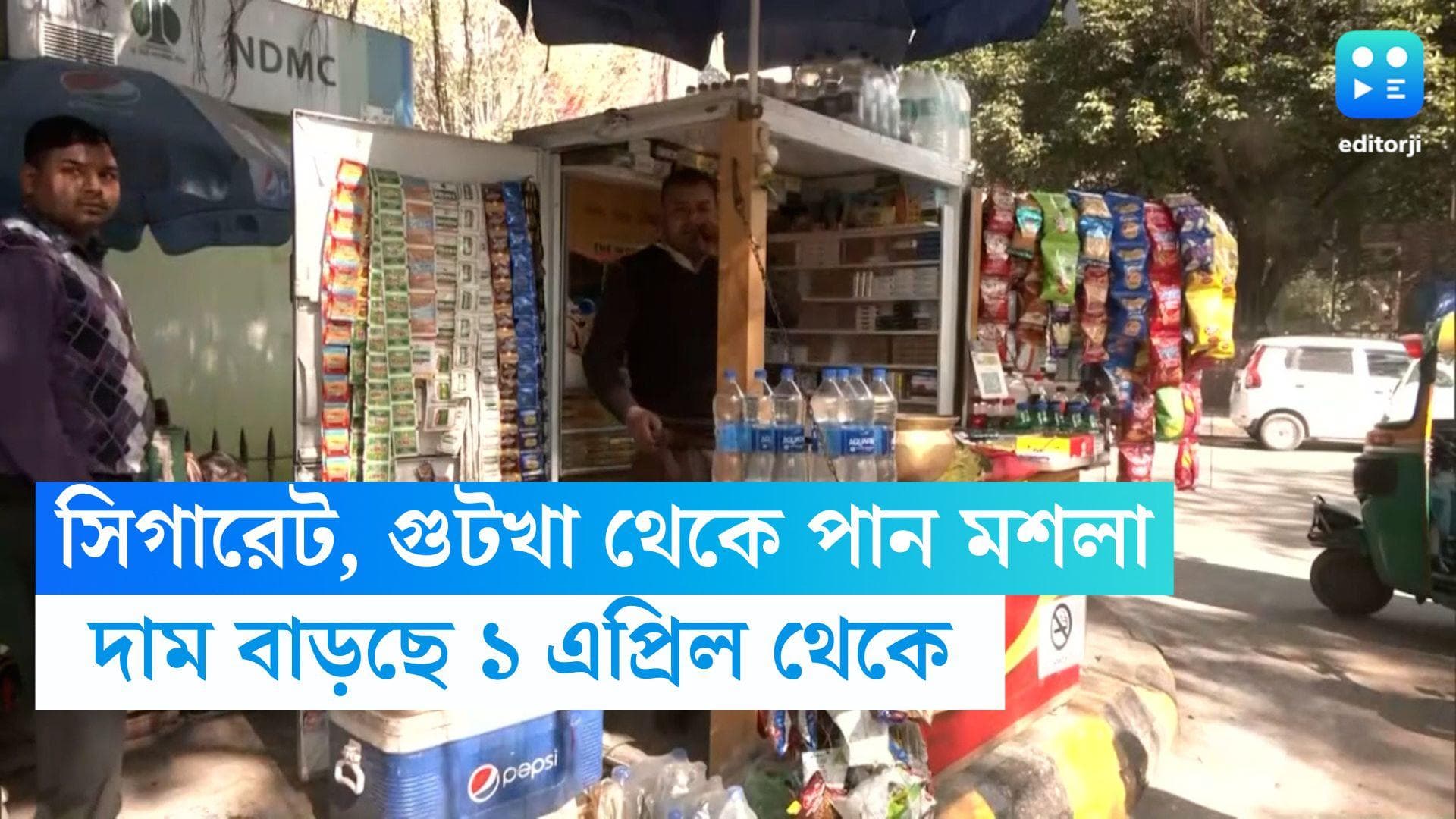 Cigaratte Price Increase : সিগারেটে 'সুখটান'-এর দিন শেষ ! ১ এপ্রিল থেকে দাম বাড়ছে তামাকজাত পণ্যের