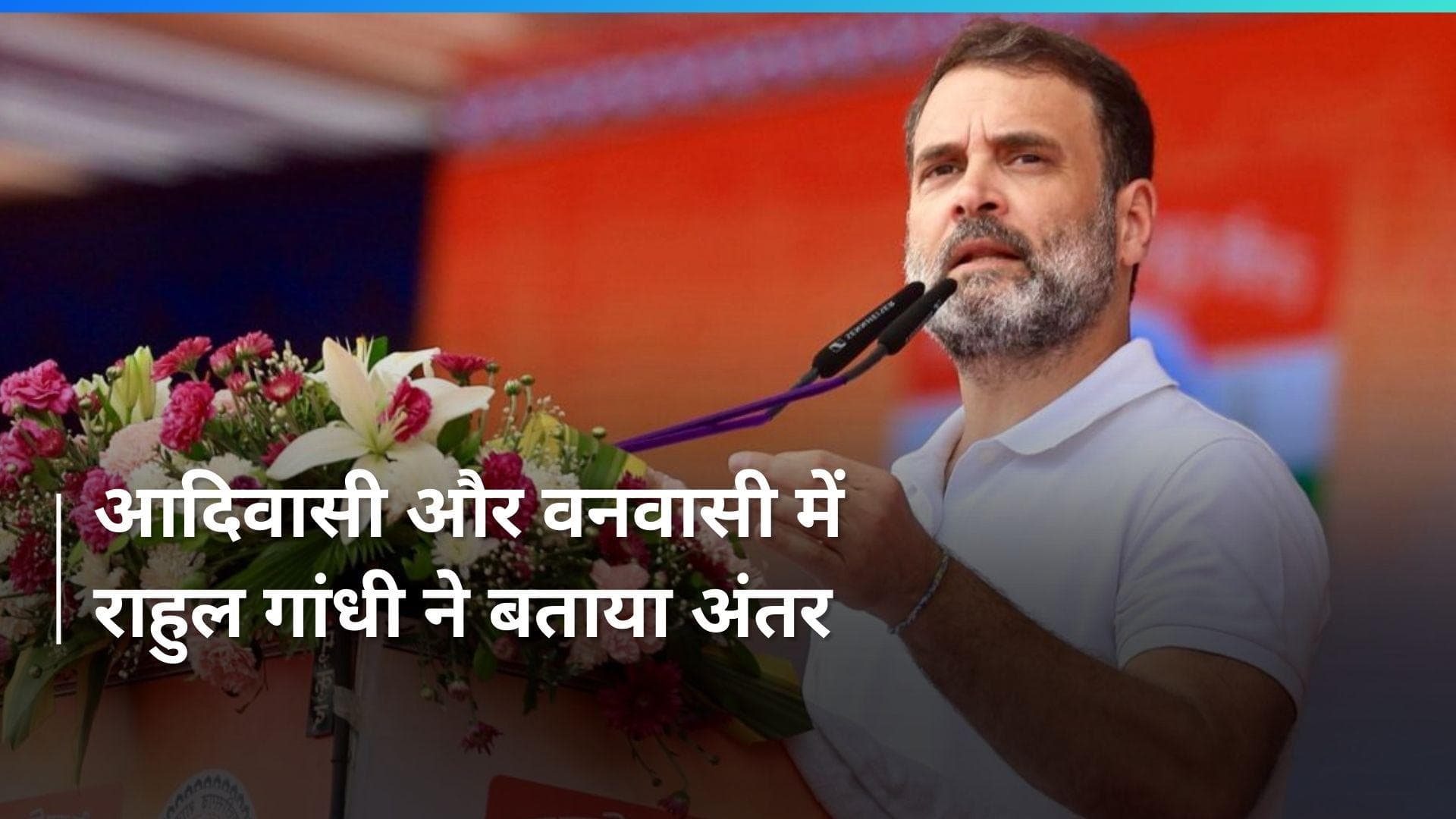 Rahul Gandhi MP Visit: BJP नेता ने आदिवासी के सिर पर पेशाब किया, ये इनकी विचारधारा है- राहुल गांधी