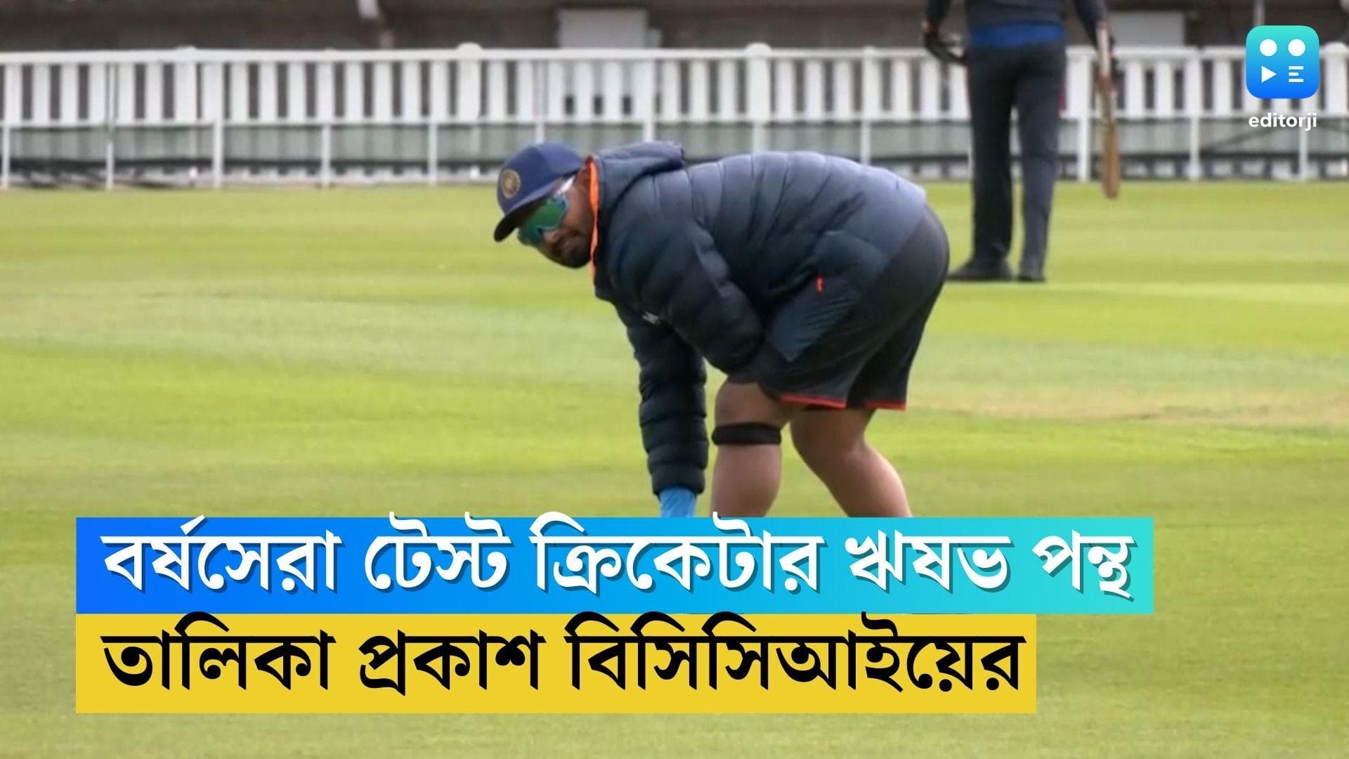 BCCI Best Cricketer: বর্ষসেরা টেস্ট ক্রিকেটার ঋষভ পন্থ, জানাল বিসিসিআই, সেরা বোলার বুমরা