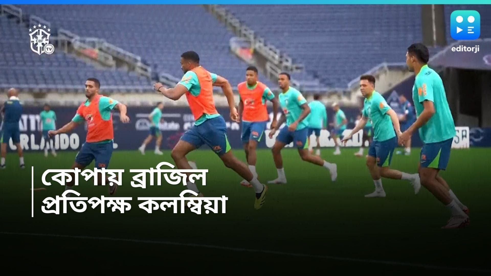 Copa America 2024 : কোপায় এবার কলম্বিয়া চ্যালেঞ্জ, জিতেই নক আউটে যেতে চায় ব্রাজিল