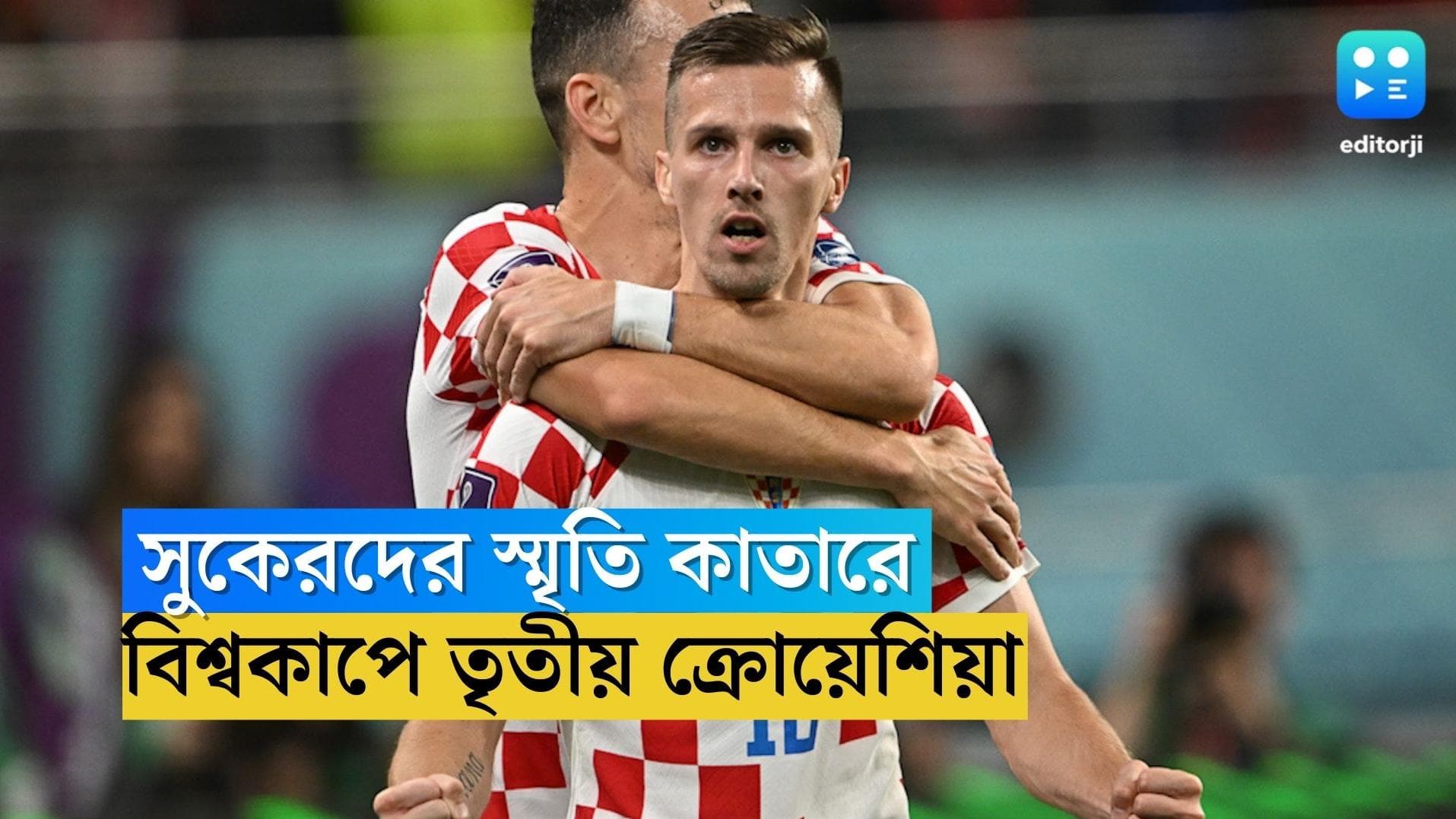 Qatar World Cup Croatia Win : মরক্কোকে ২-১ গোলে হারিয়ে কাতারে তৃতীয় ক্রোয়েশিয়া 