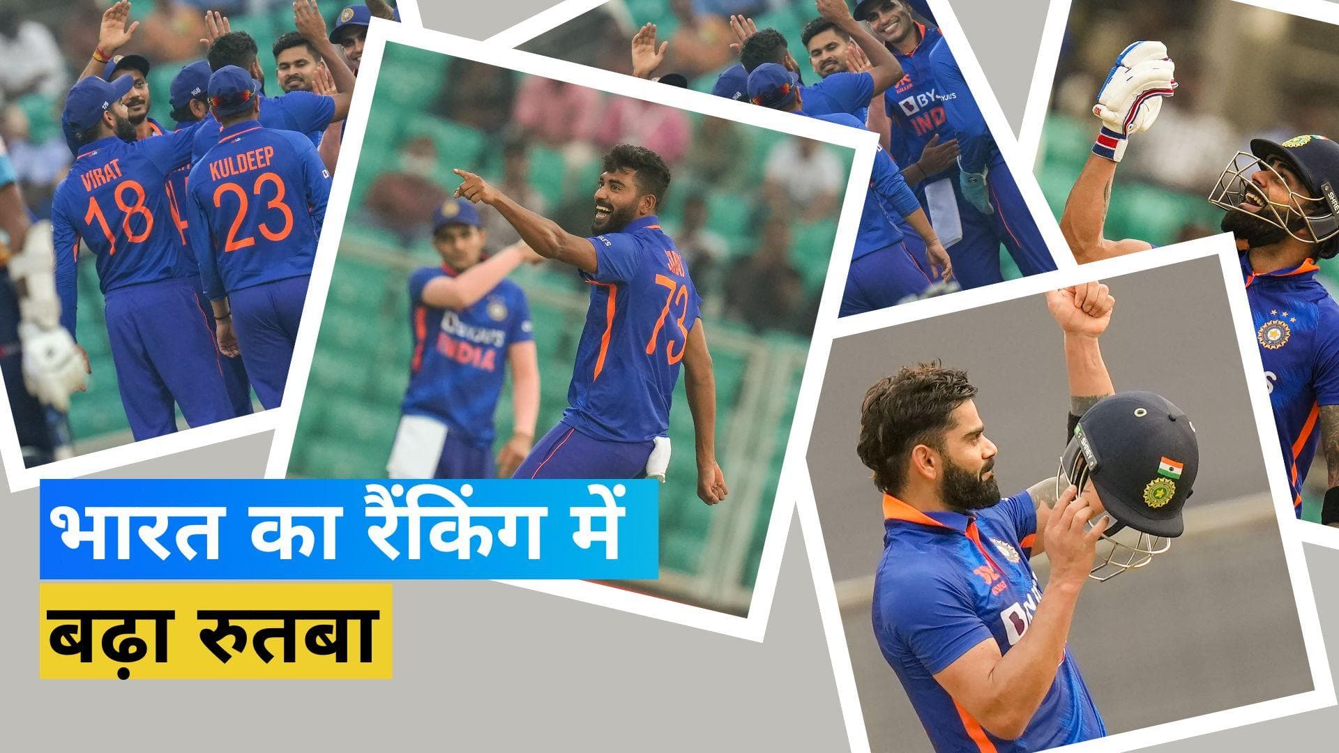 लगातार सेंचुरी जड़कर Kohli फिर से टॉप 5 में हुए शामिल, Siraj को भी मिला श्रीलंका के खिलाफ सीरीज का फायदा