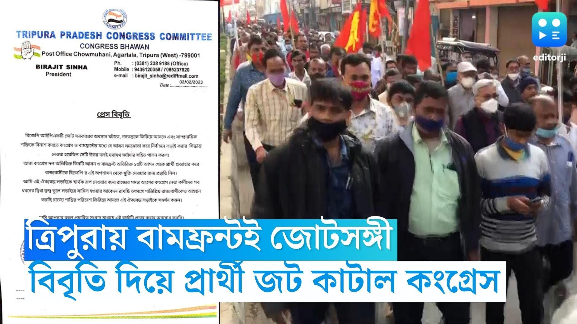 Tripura Assembly Election 2023: কাটল জট, বিজেপির বিরুদ্ধে ত্রিপুরায় জোট বেঁধেই লড়বে বামফ্রন্ট ও কংগ্রেস