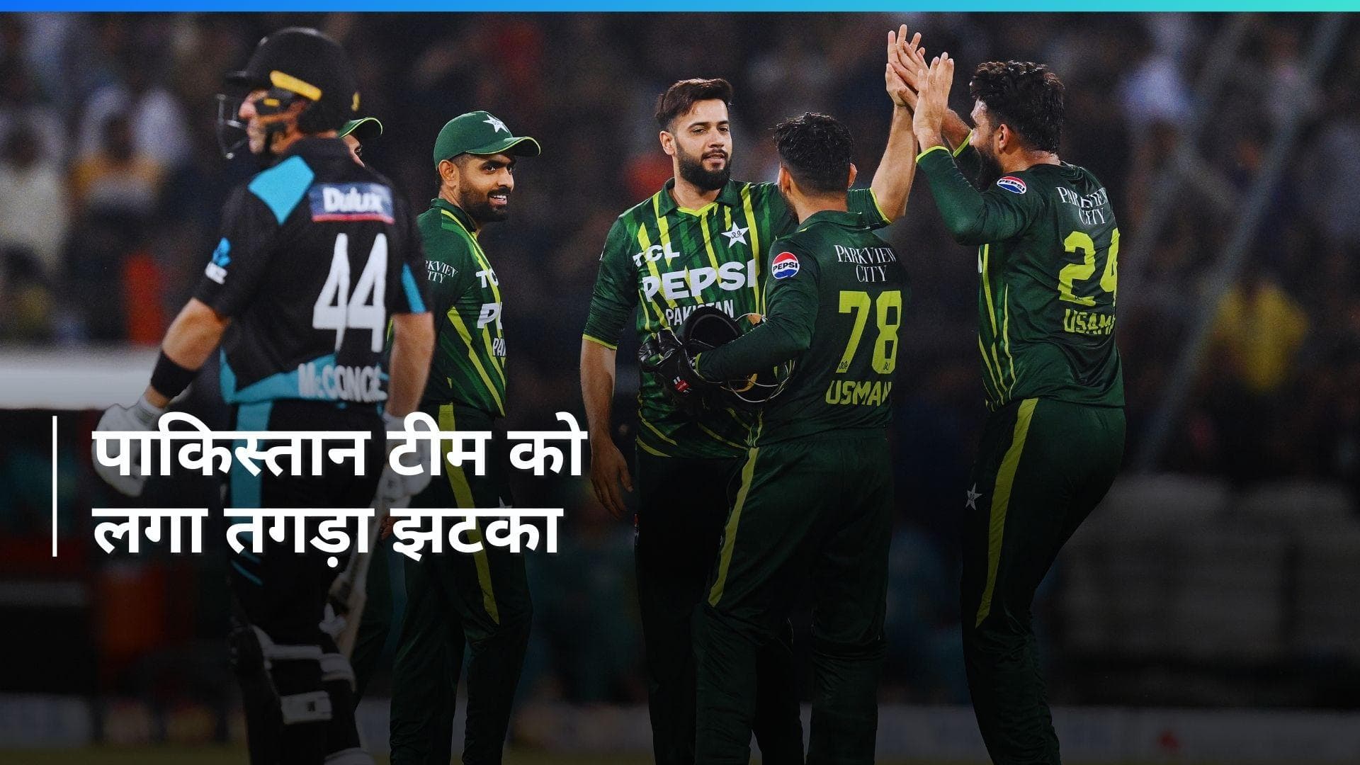 T20 World Cup: पाक टीम के लिए बुरी खबर, वर्ल्डकप के पहले मैच से बाहर हुआ स्टार ऑलराउंडर