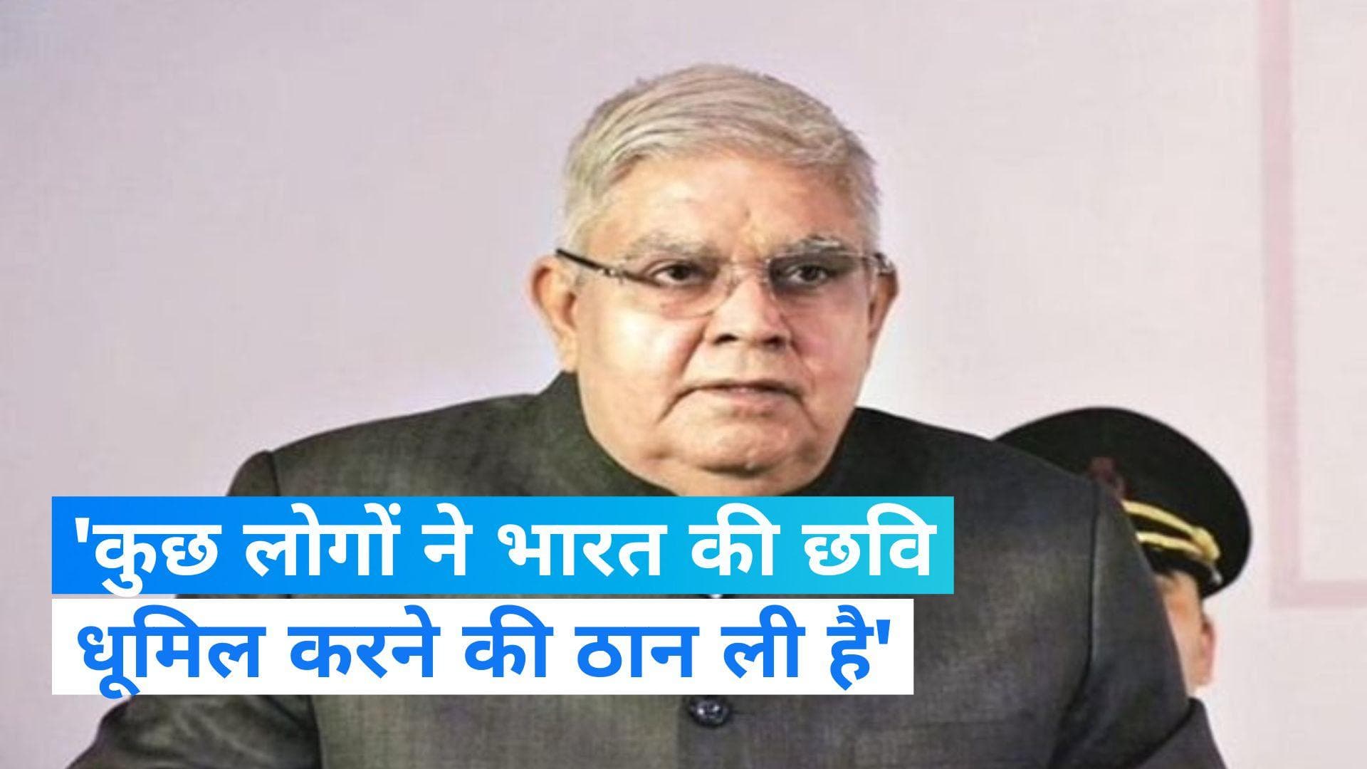 Vice President on Rahul: 'कुछ लोगों ने भारत की छवि धूमिल करने की ठान ली है...'