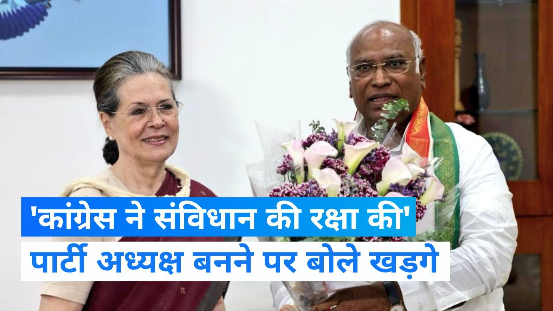 Congress President: कांग्रेस अध्यक्ष बनने के बाद क्या बोले मल्लिकार्जुन खड़गे?