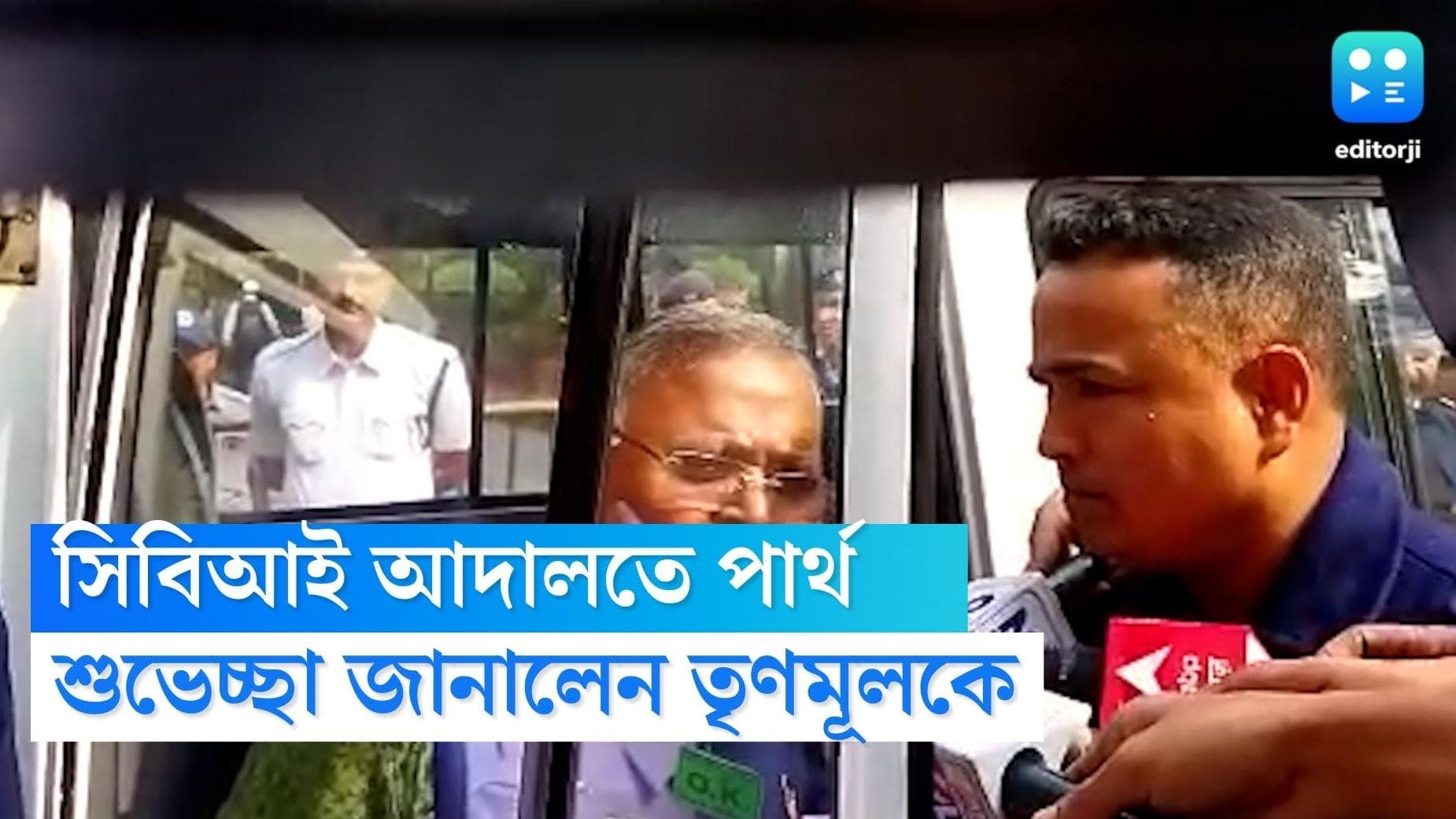 Partha Chatterjee: আদালতে পার্থ, মুখে হাসি নিয়ে সহকর্মীদের বড়দিন ও নববর্ষের শুভেচ্ছা জানালেন