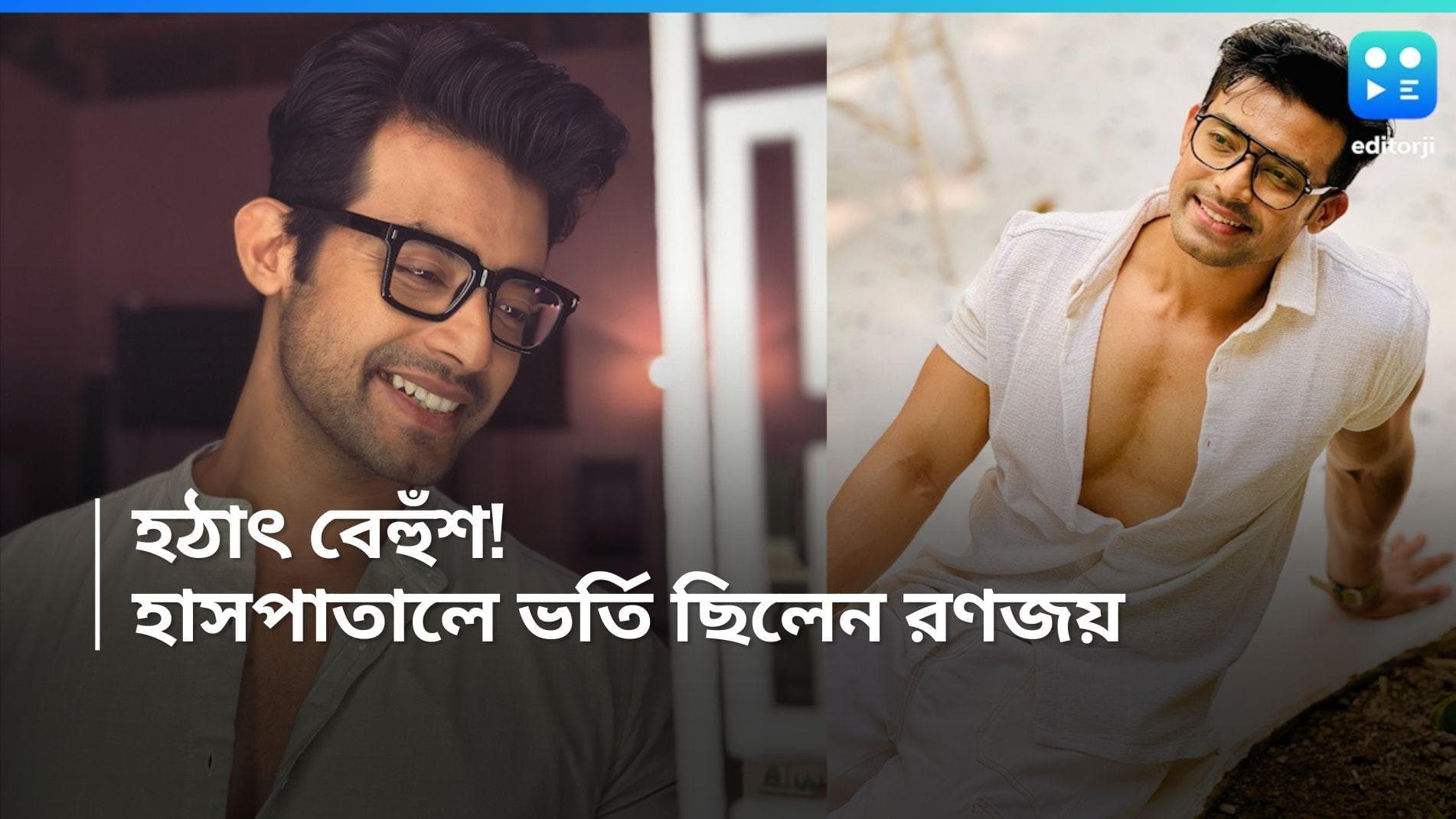 Ranojoy Bishnu: প্রেসার ফল, ভুল বকছিলেন! অসুস্থ হয়ে হাসপাতালে ভর্তি ছিলেন রণজয়, এখন কেমন আছেন? 