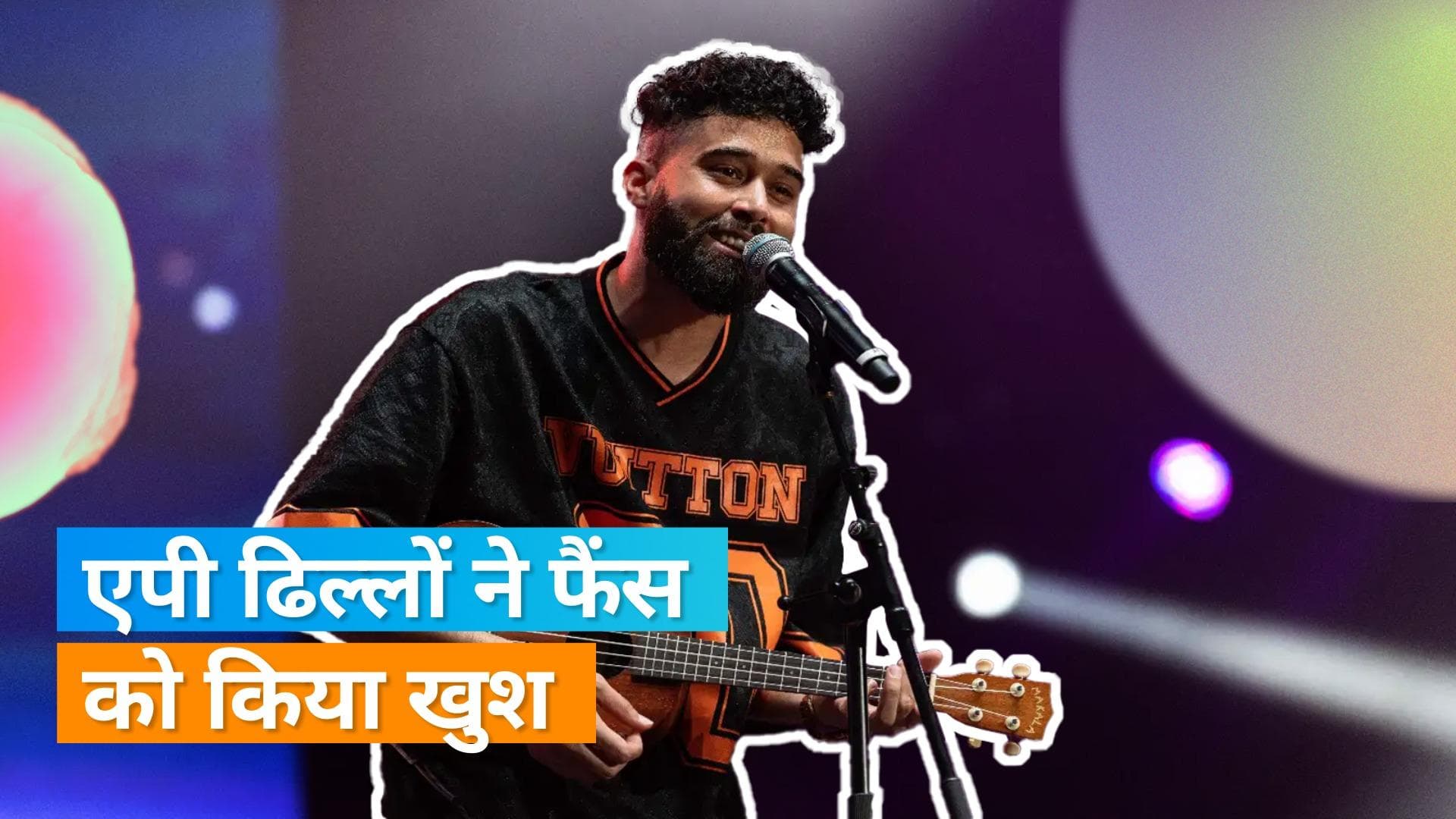 AP Dhillon Perform In Delhi: सिंगर एपी ढिल्लों ने दिल्ली के फैंस को दिया सरप्राइज, गाए ब्लॉकबस्टर गाने