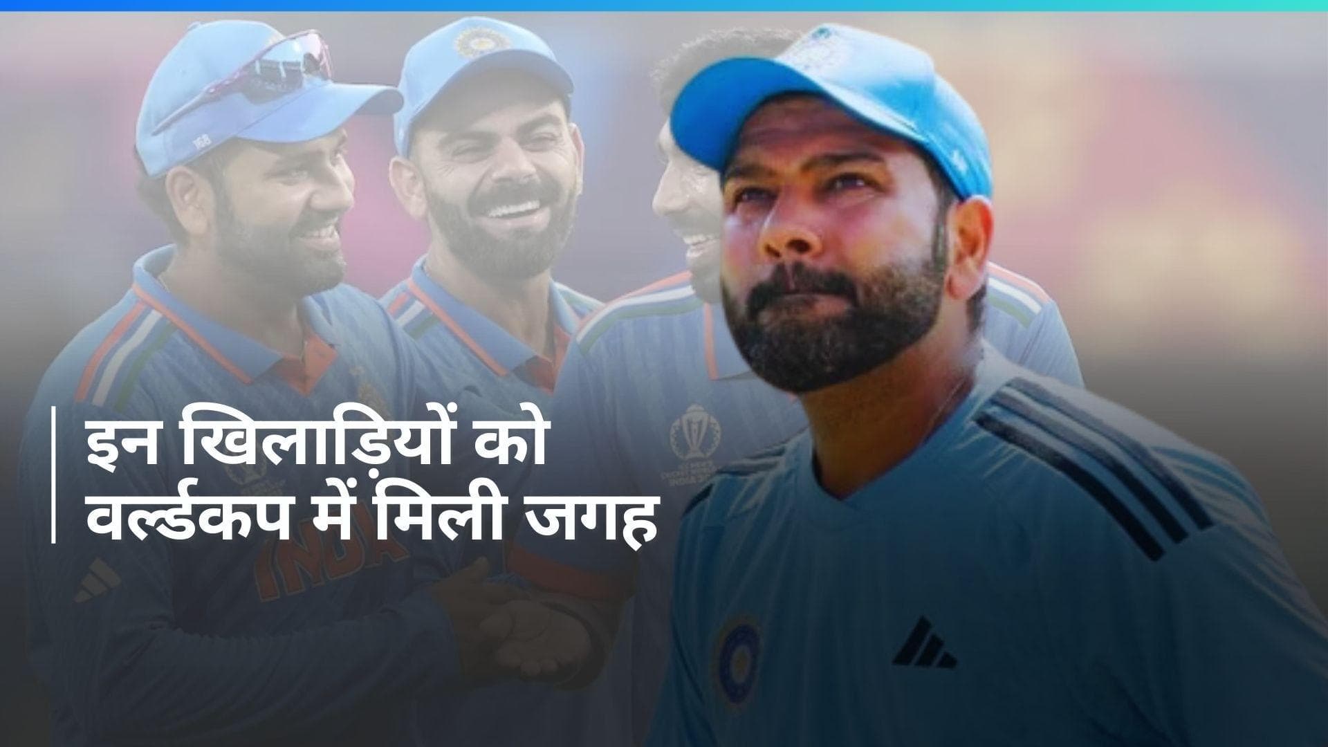 T20 World Cup 2024 के लिए टीम इंडिया का हुआ ऐलान, इन 15 खिलाड़ियों को मिली जगह