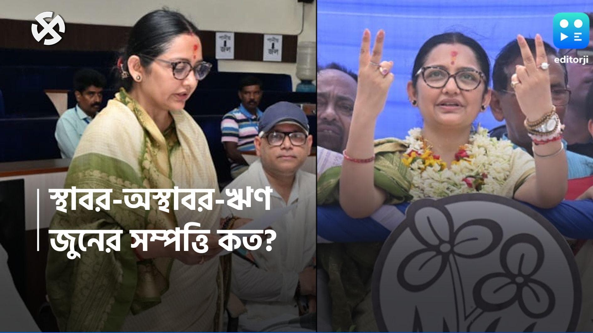 Loksabha Election 2024: বাড়ি, গাড়ি, সোনা-দানা মিলিয়ে, কত সম্পত্তি রয়েছে জুন এবং তাঁর স্বামীর