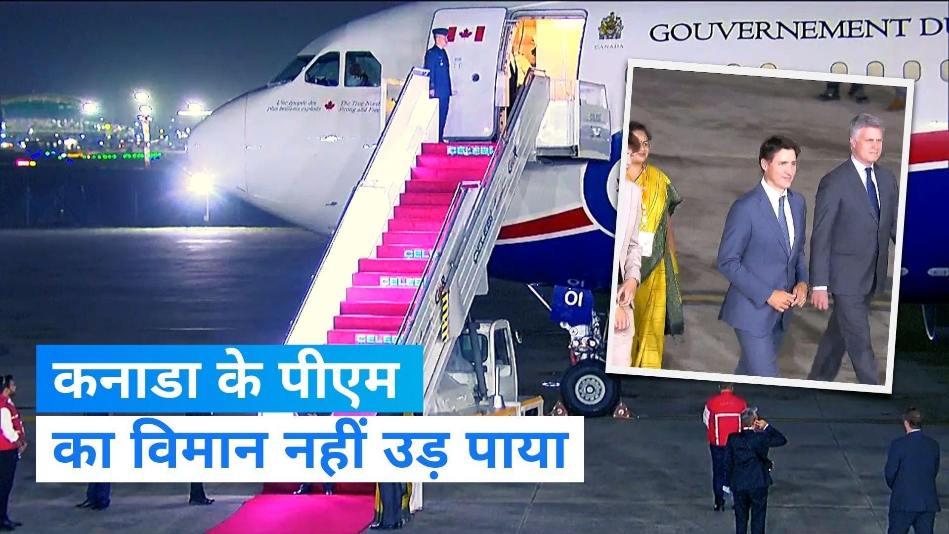 Canadian PM Trudeau: कनाडा के पीएम ट्रूडो के विमान में आई तकनीकी खराबी,रविवार रात भारत में रुकेंगे