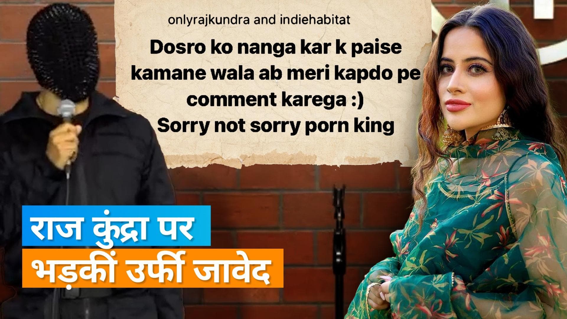 Uorfi Javed: शिल्पा के पति Raj Kundra ने उड़ाया उर्फी जावेद का मजाक, एक्ट्रेस ने इस लहजे में दिया जवाब