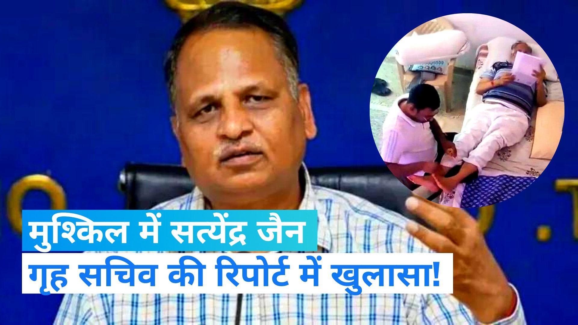Satyendra Jain: तिहाड़ में सत्येंद्र जैन ने किया पद का दुरुपयोग, गृह सचिव की रिपोर्ट में खुलासा !