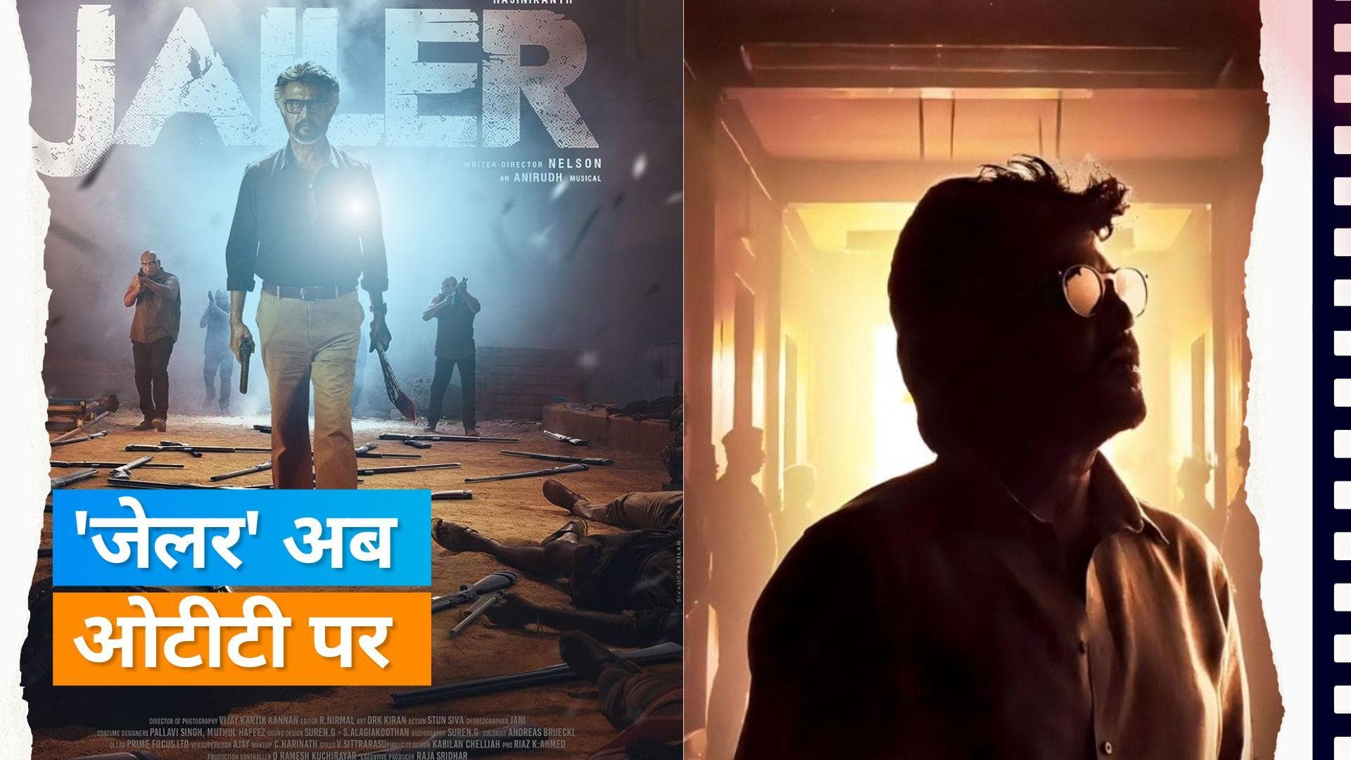 Jailer On Ott : इस ओटीटी प्लेटफॉर्म पर स्ट्रीम Rajnikanth की फिल्म जेलर, इन भाषाओं में देख सकते हैं फिल्म