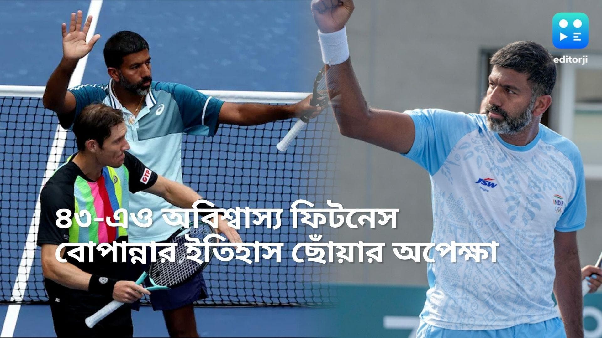 Rohan Bopanna: অস্ট্রেলিয়ান ওপনের ফাইনালে রোহান বোপান্না, ইতিহাসের অপেক্ষায় ভারতবাসী