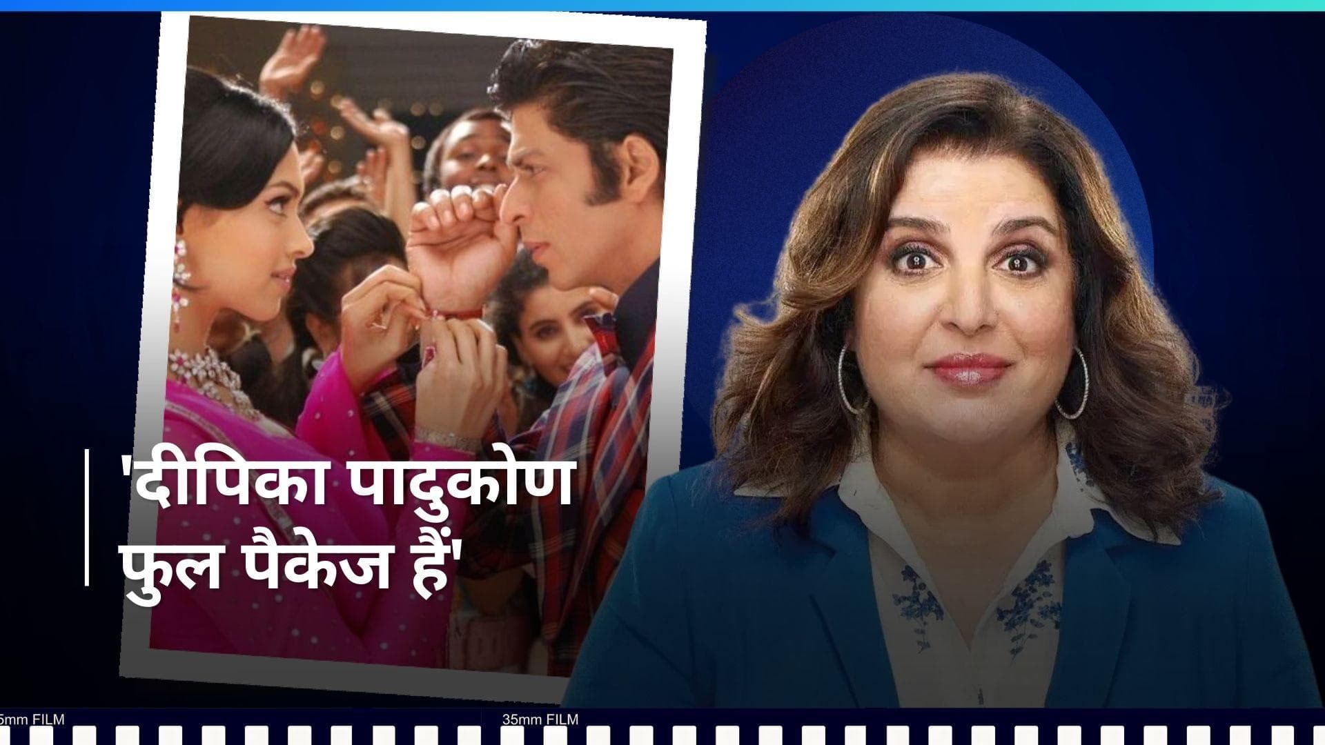 Deepika Padukone को 'Om Shanti Om' में लॉन्च करने का इसलिए उठाया था रिस्क, फराह खान ने बताई पूरी कहानी 