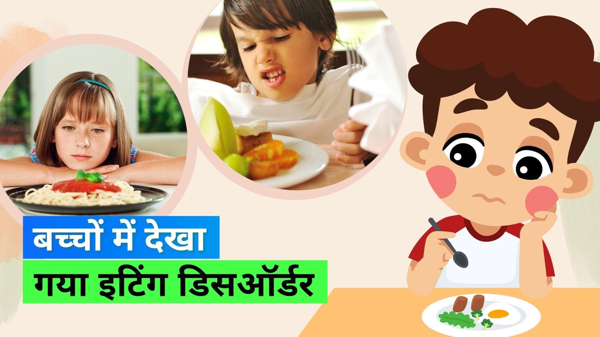 Eating Disorder in Kids: 5 में से 1 बच्चे में दिखाई देते हैं इटिंग डिसऑर्डर के लक्षण, देखिए लेटेस्ट स्टडी