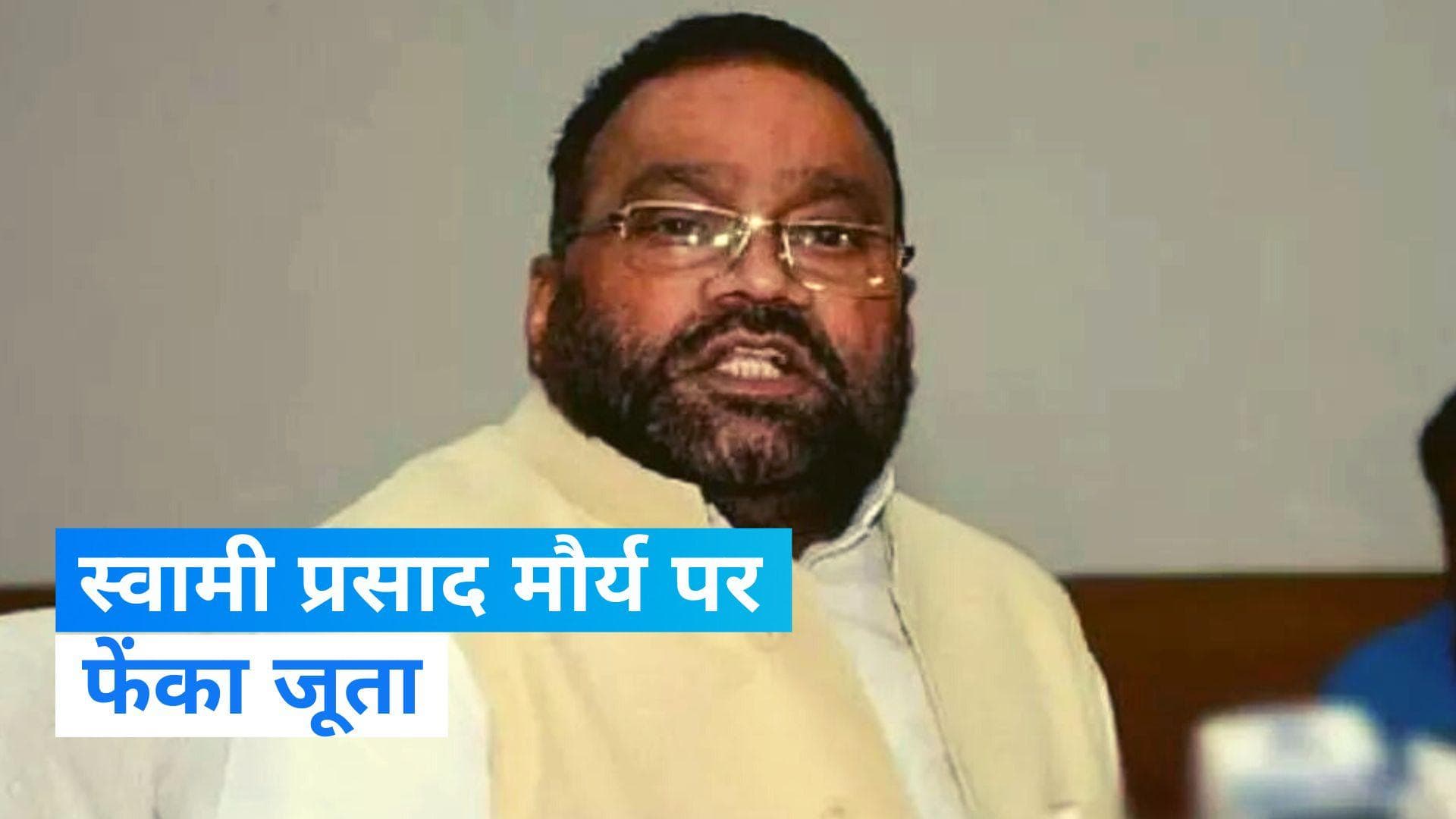 Swami Prasad Maurya: स्वामी प्रसाद मौर्य पर जूते से हमला, गिरफ्तार किया गया हमलावर