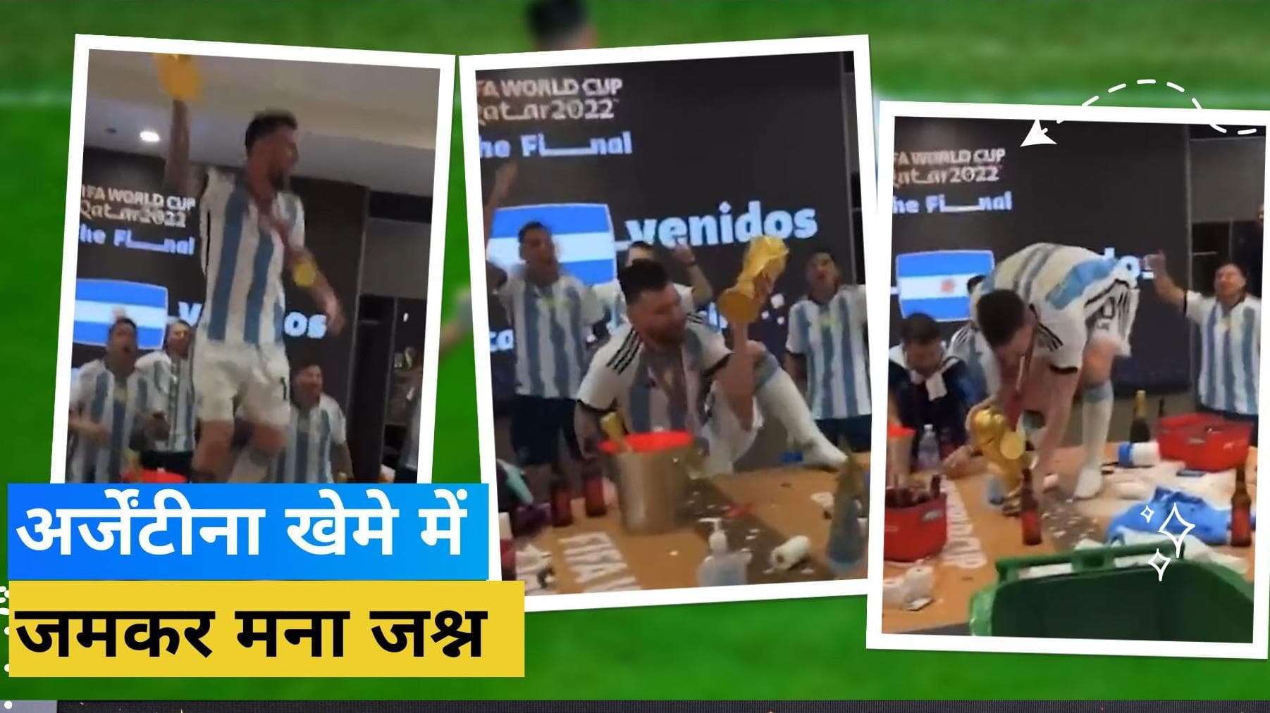 हाथ में ट्रॉफी लेकर टेबल पर चढ़कर जमकर थिरके Lionel Messi, जश्न में डूबी वर्ल्ड चैंपियन अर्जेंटीना की टीम
